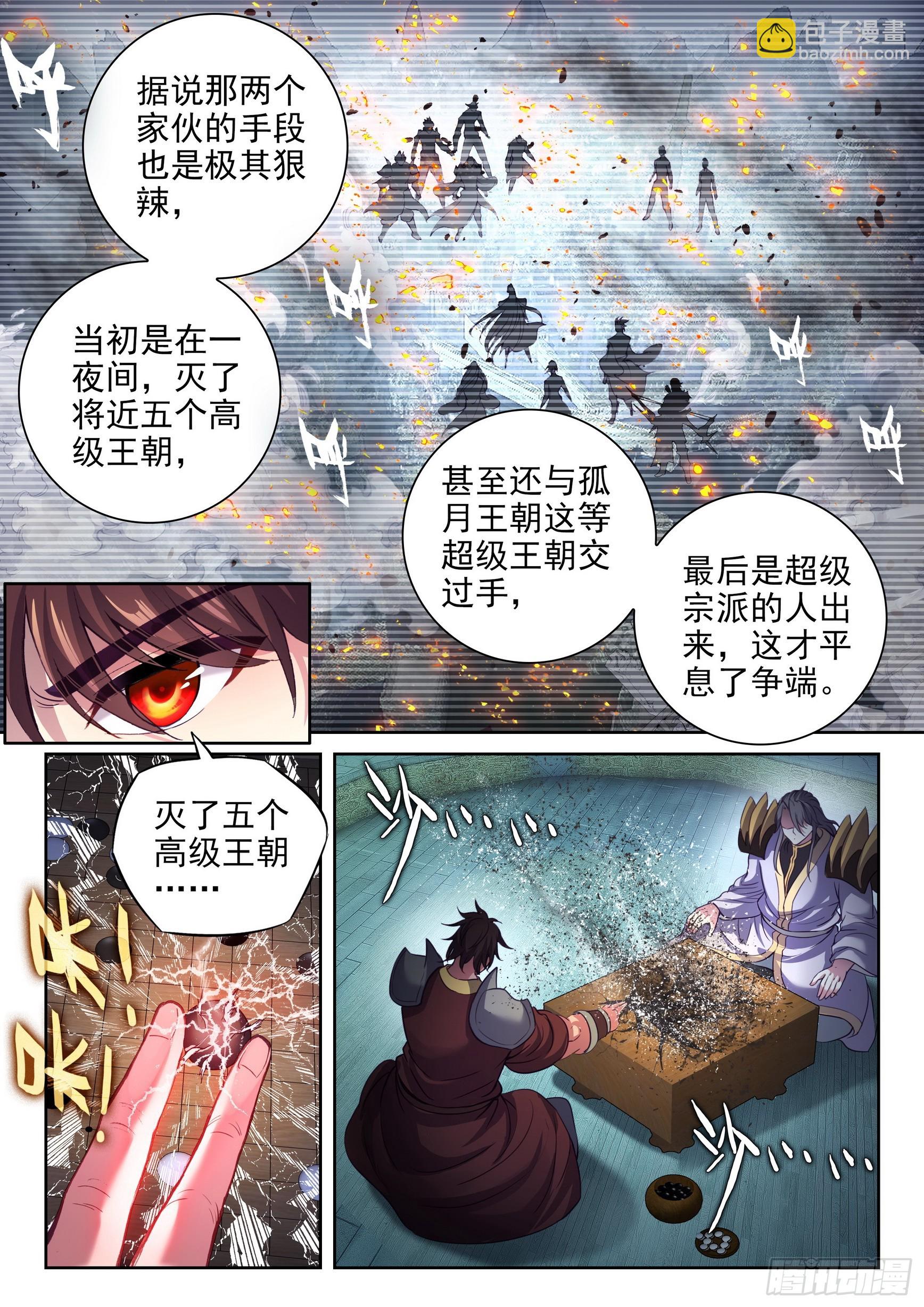 🍘武动乾坤 204 强势对碰 第14页