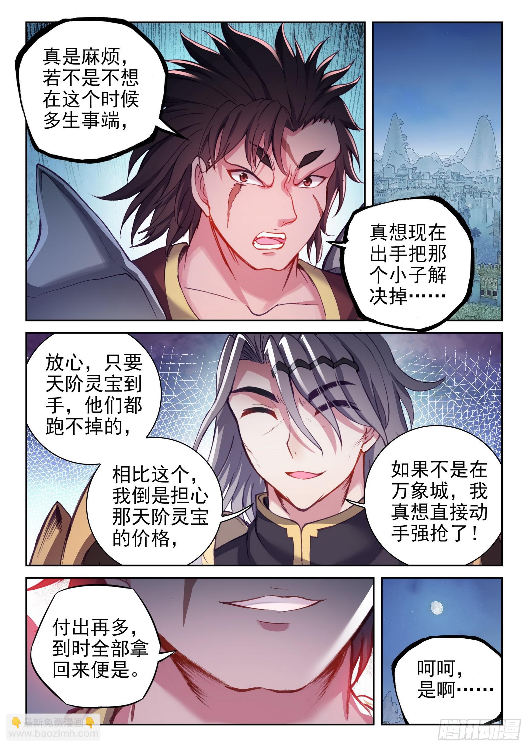 🍘武动乾坤 204 强势对碰 第15页