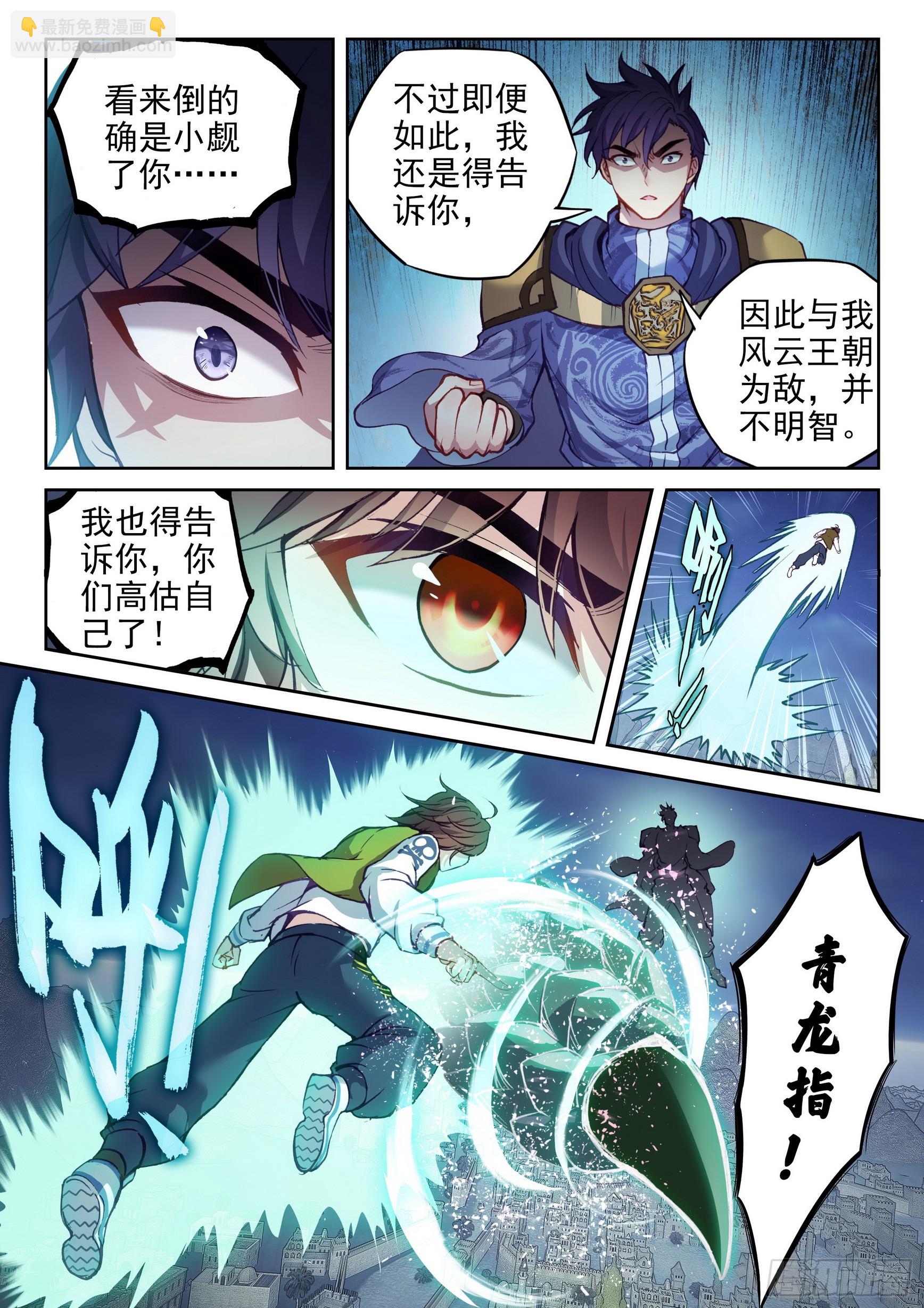 🍘武动乾坤 204 强势对碰 第5页