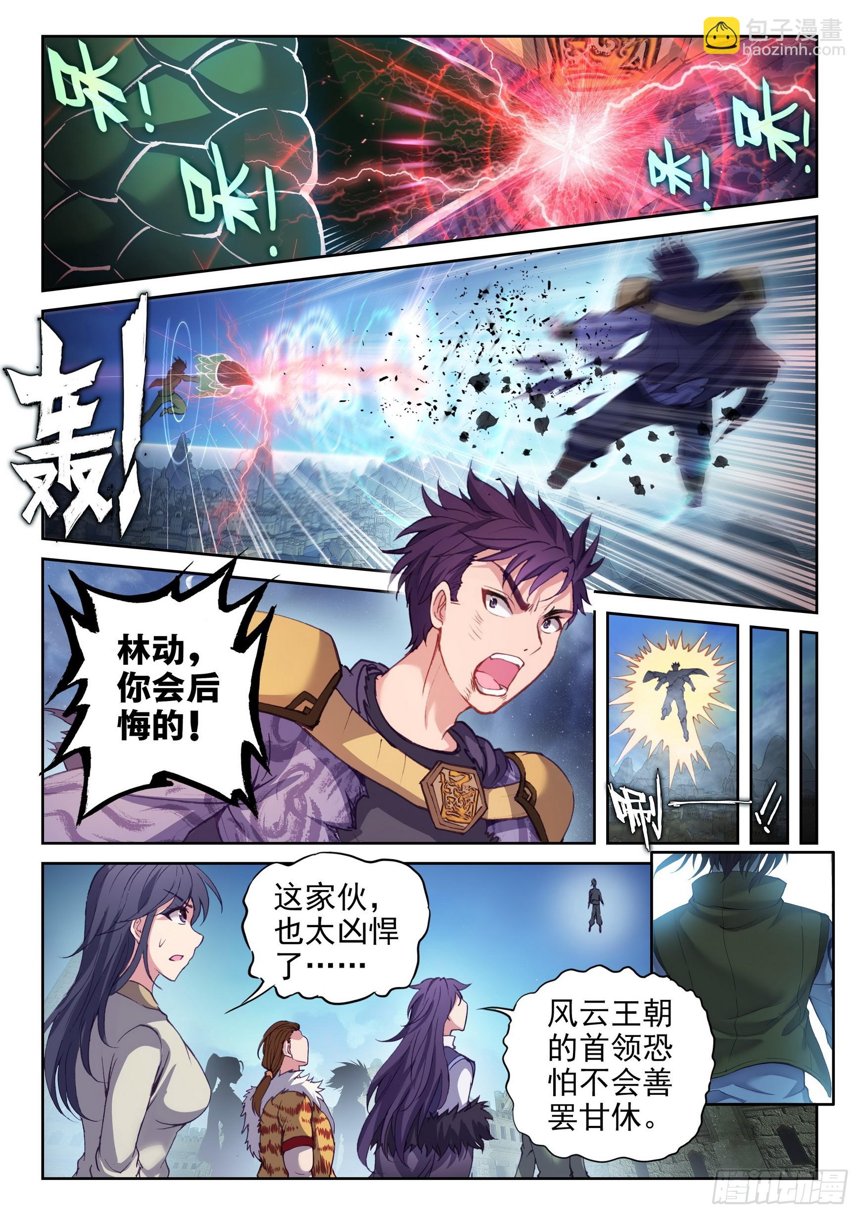 🍘武动乾坤 204 强势对碰 第9页
