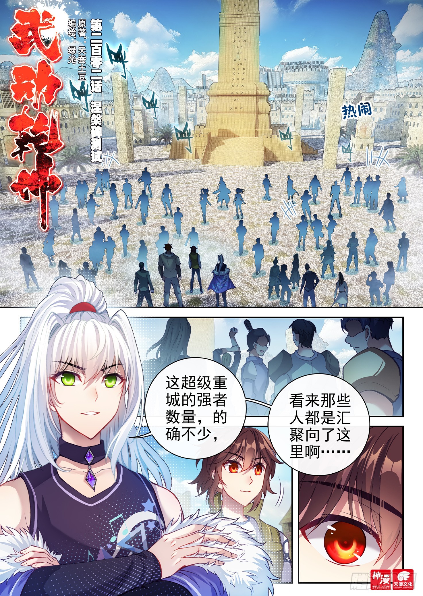 🍘武动乾坤 202 涅槃碑测试 第1页