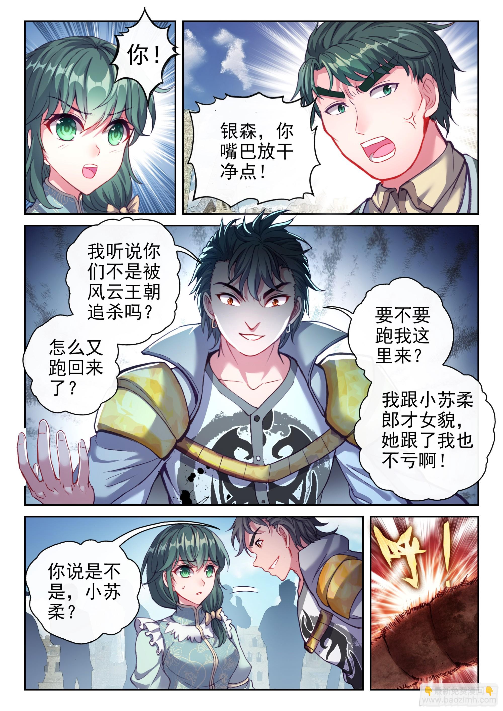 🍘武动乾坤 202 涅槃碑测试 第10页