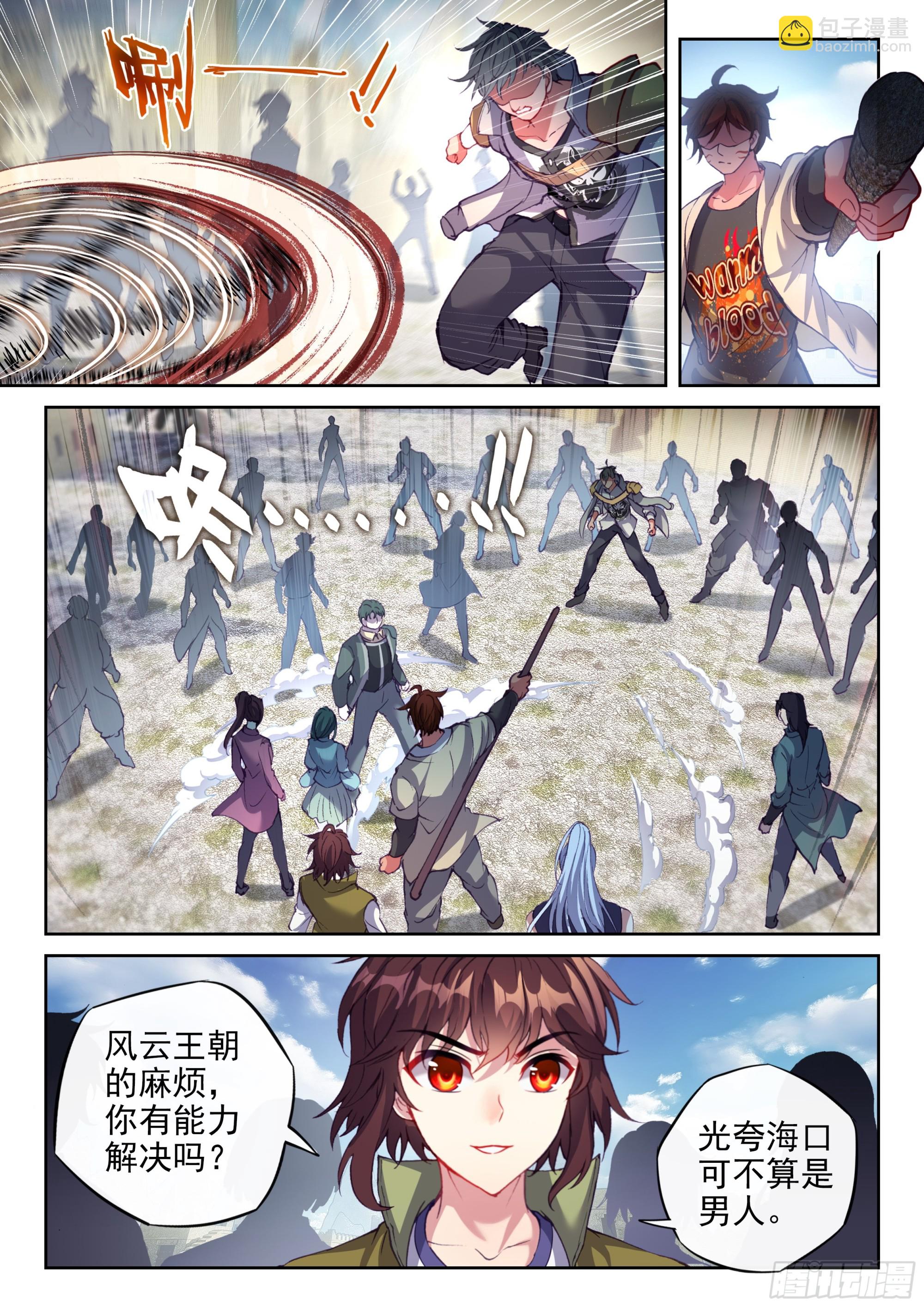 🍘武动乾坤 202 涅槃碑测试 第11页