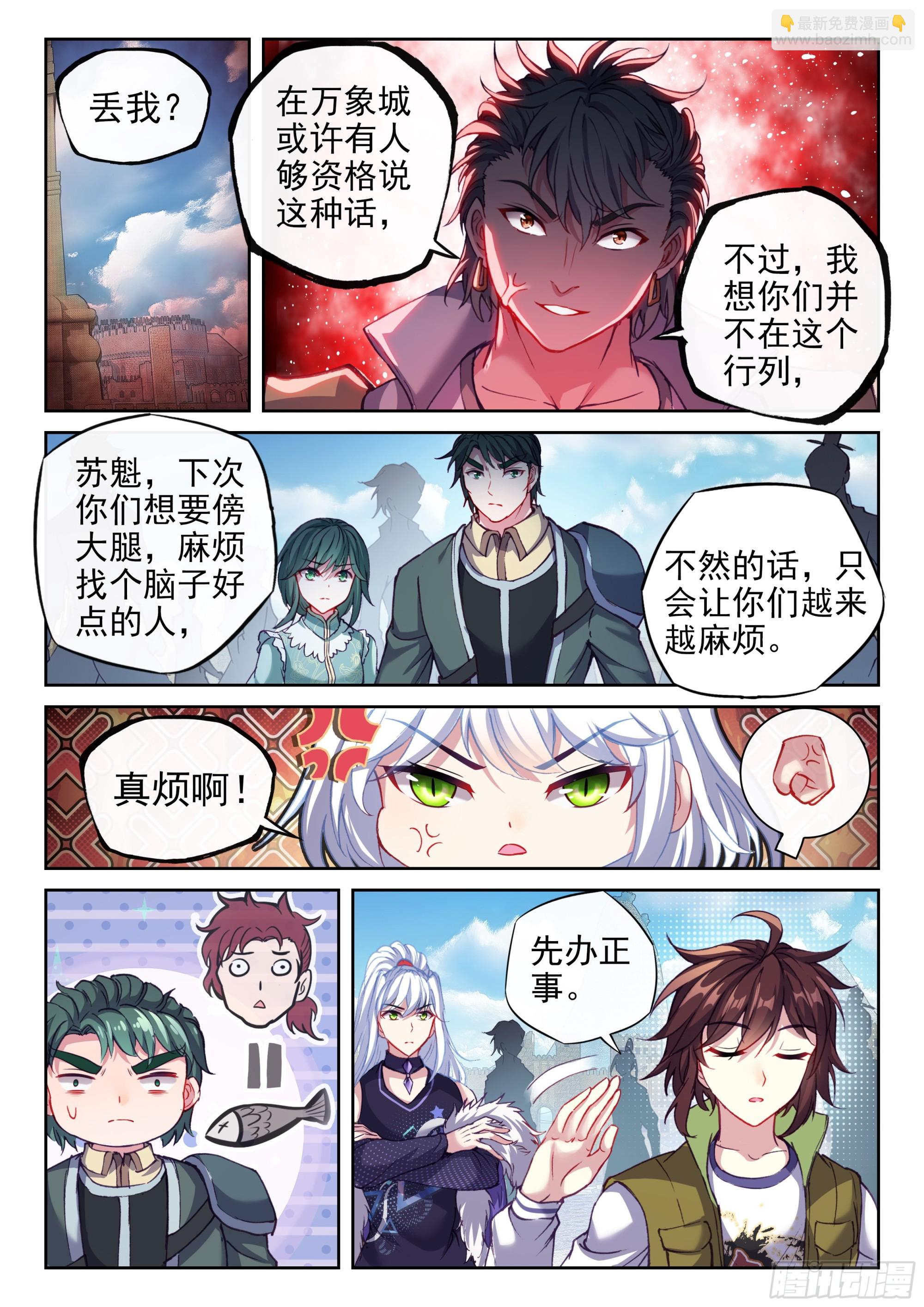🍘武动乾坤 202 涅槃碑测试 第13页