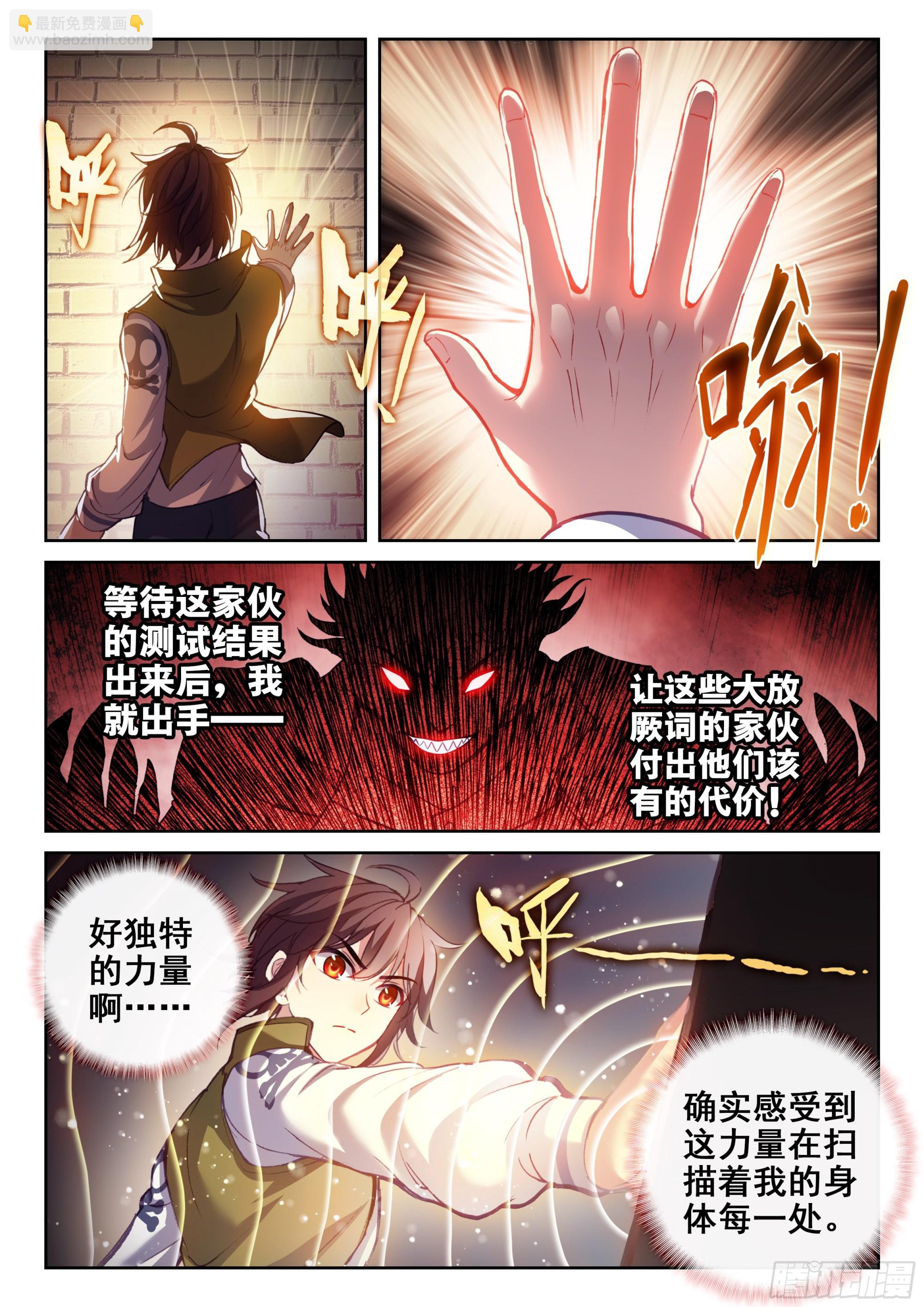 🍘武动乾坤 202 涅槃碑测试 第14页