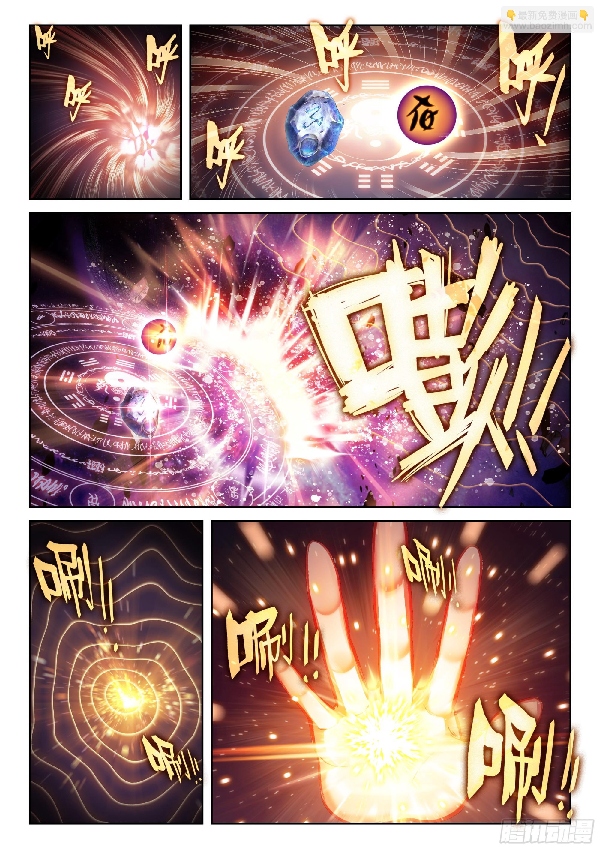 🍘武动乾坤 202 涅槃碑测试 第15页