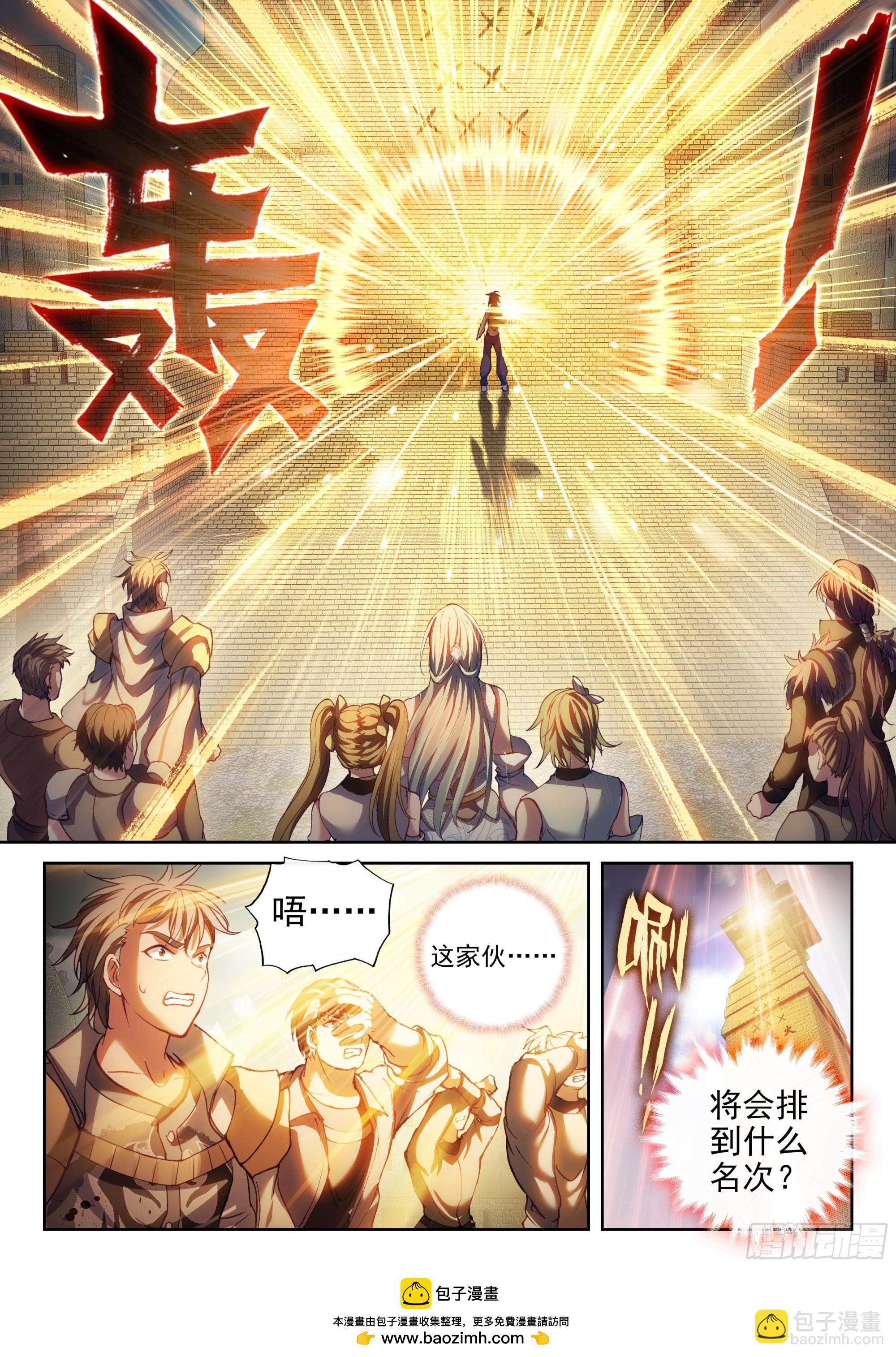 🍘武动乾坤 202 涅槃碑测试 第16页