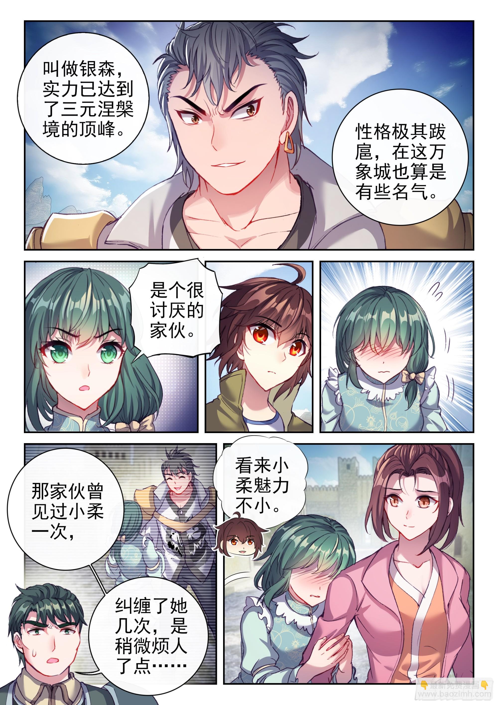 🍘武动乾坤 202 涅槃碑测试 第3页