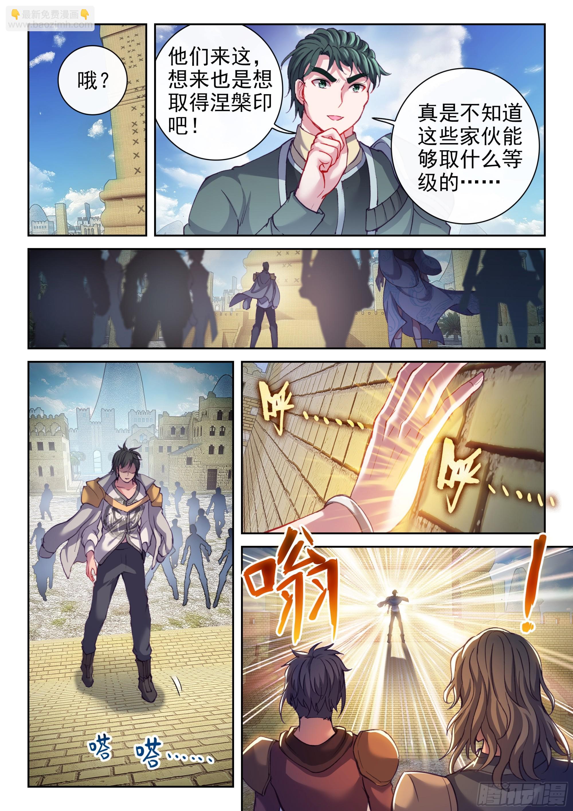 🍘武动乾坤 202 涅槃碑测试 第5页