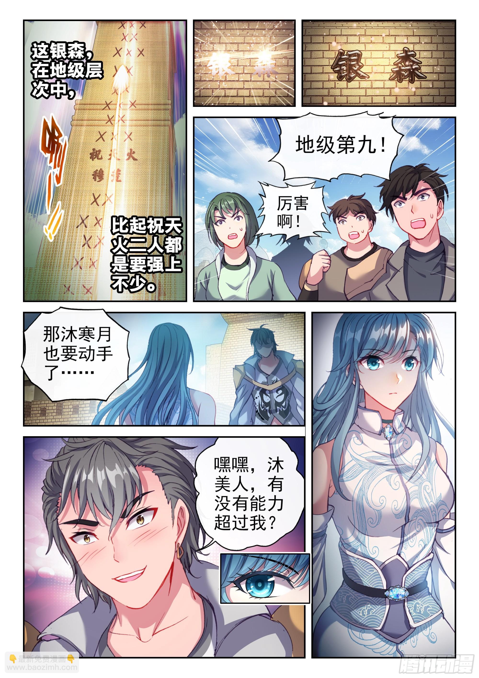 🍘武动乾坤 202 涅槃碑测试 第6页