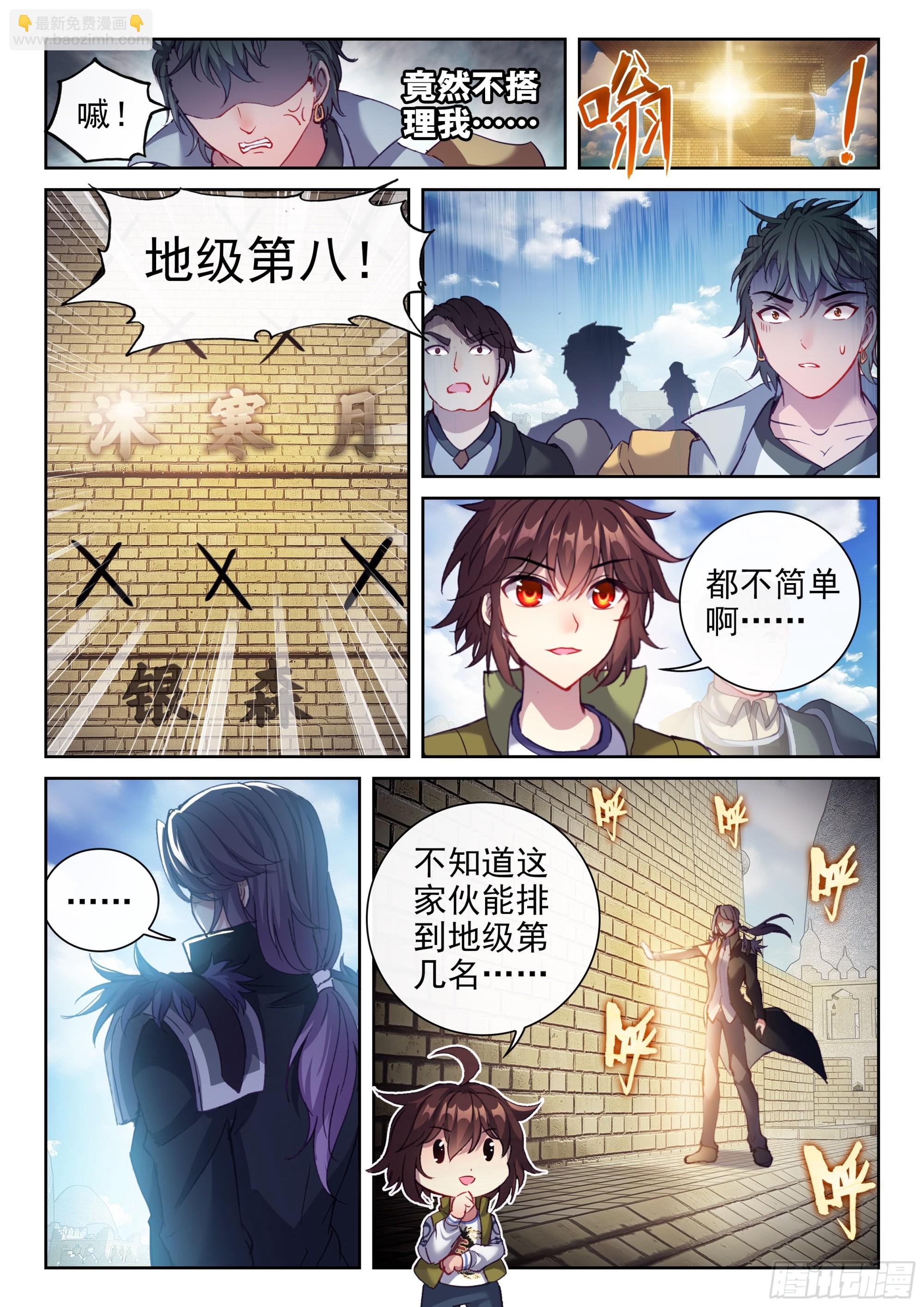🍘武动乾坤 202 涅槃碑测试 第7页