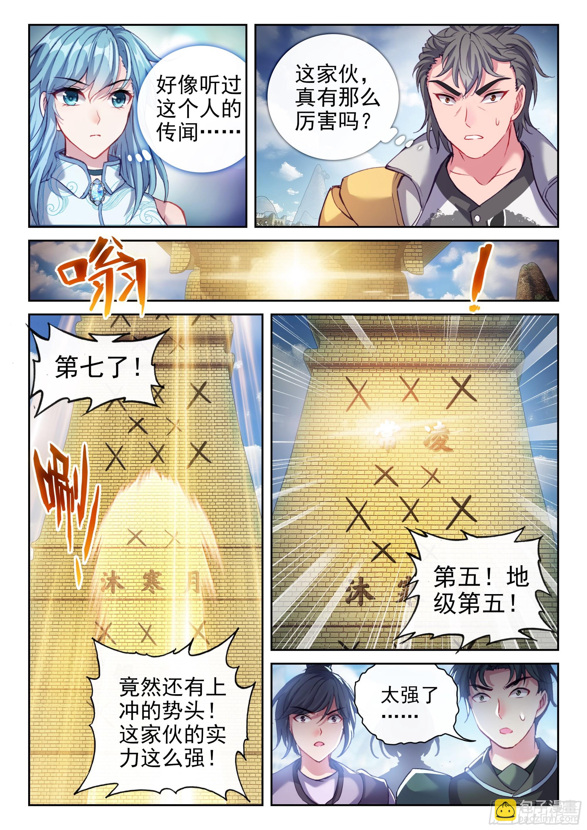 🍘武动乾坤 202 涅槃碑测试 第8页