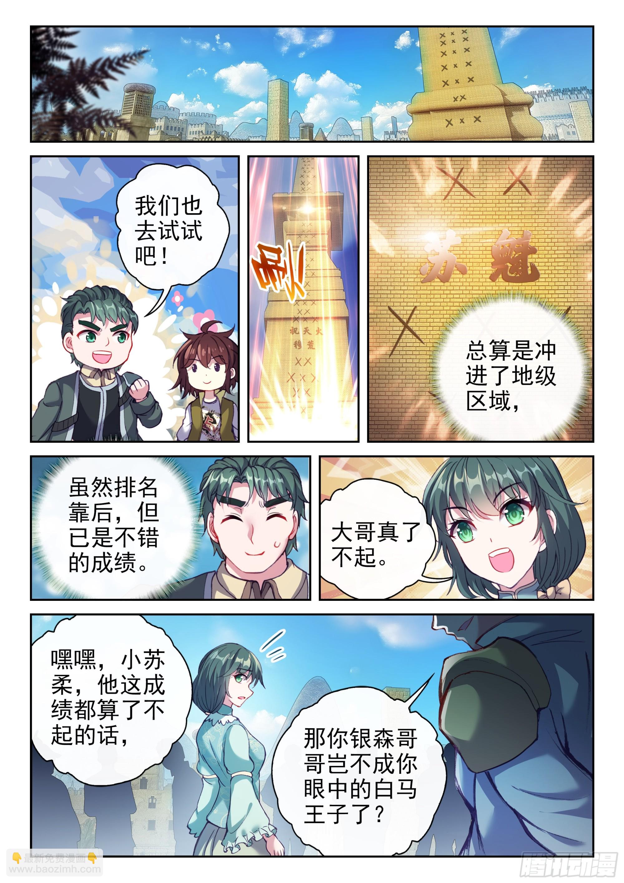 🍘武动乾坤 202 涅槃碑测试 第9页
