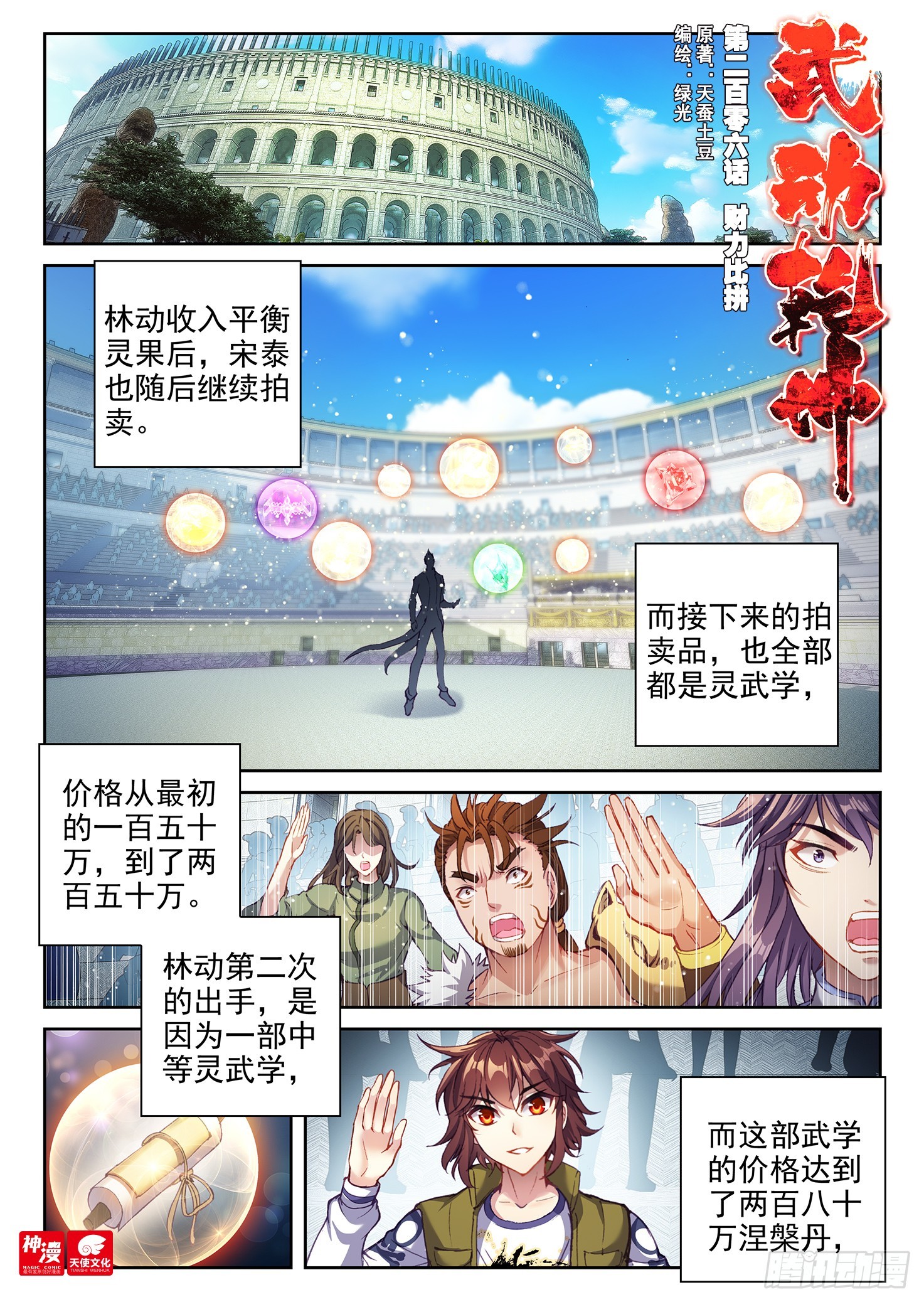 🍘武动乾坤 206 财力比拼 第1页