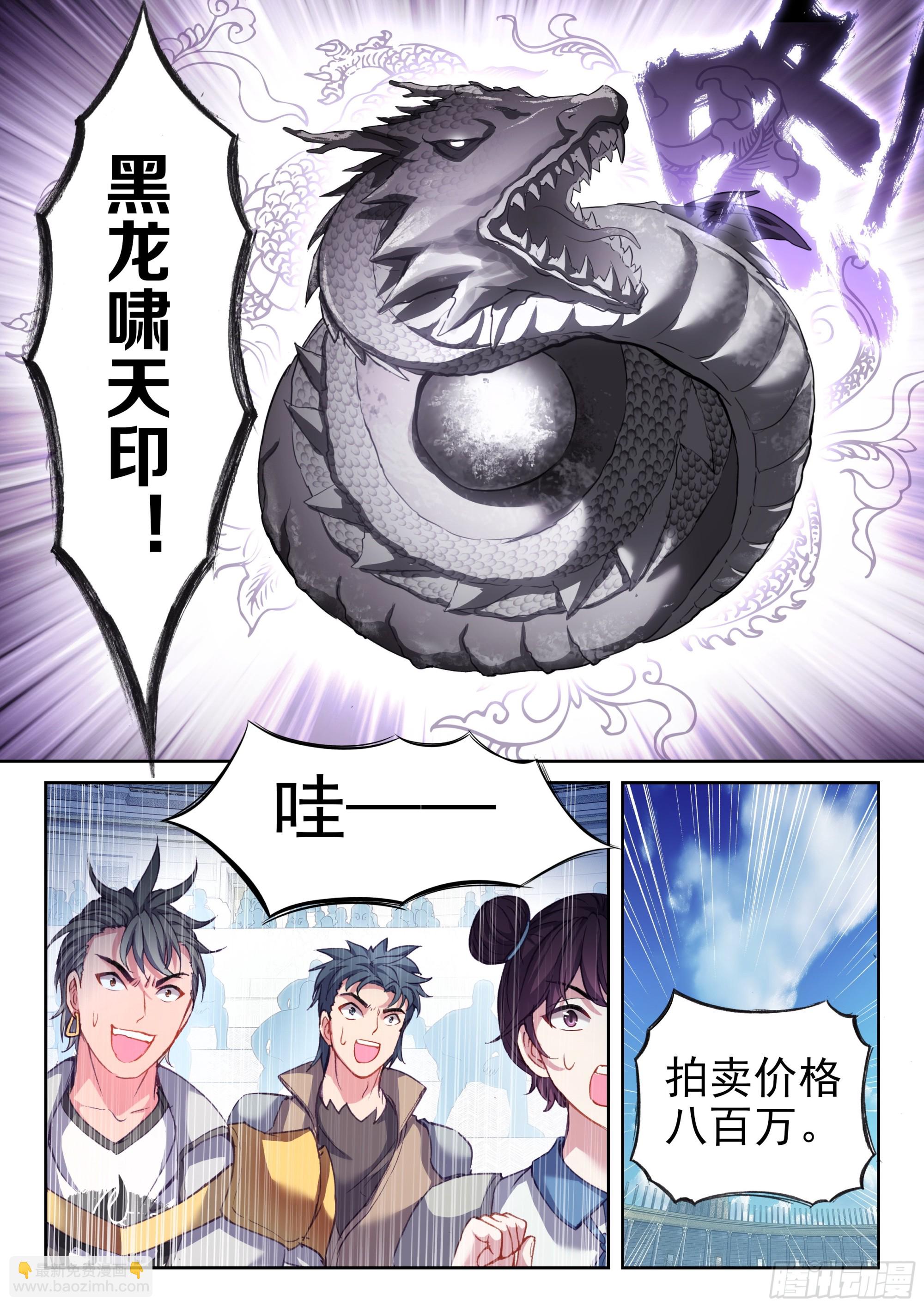 🍘武动乾坤 206 财力比拼 第10页