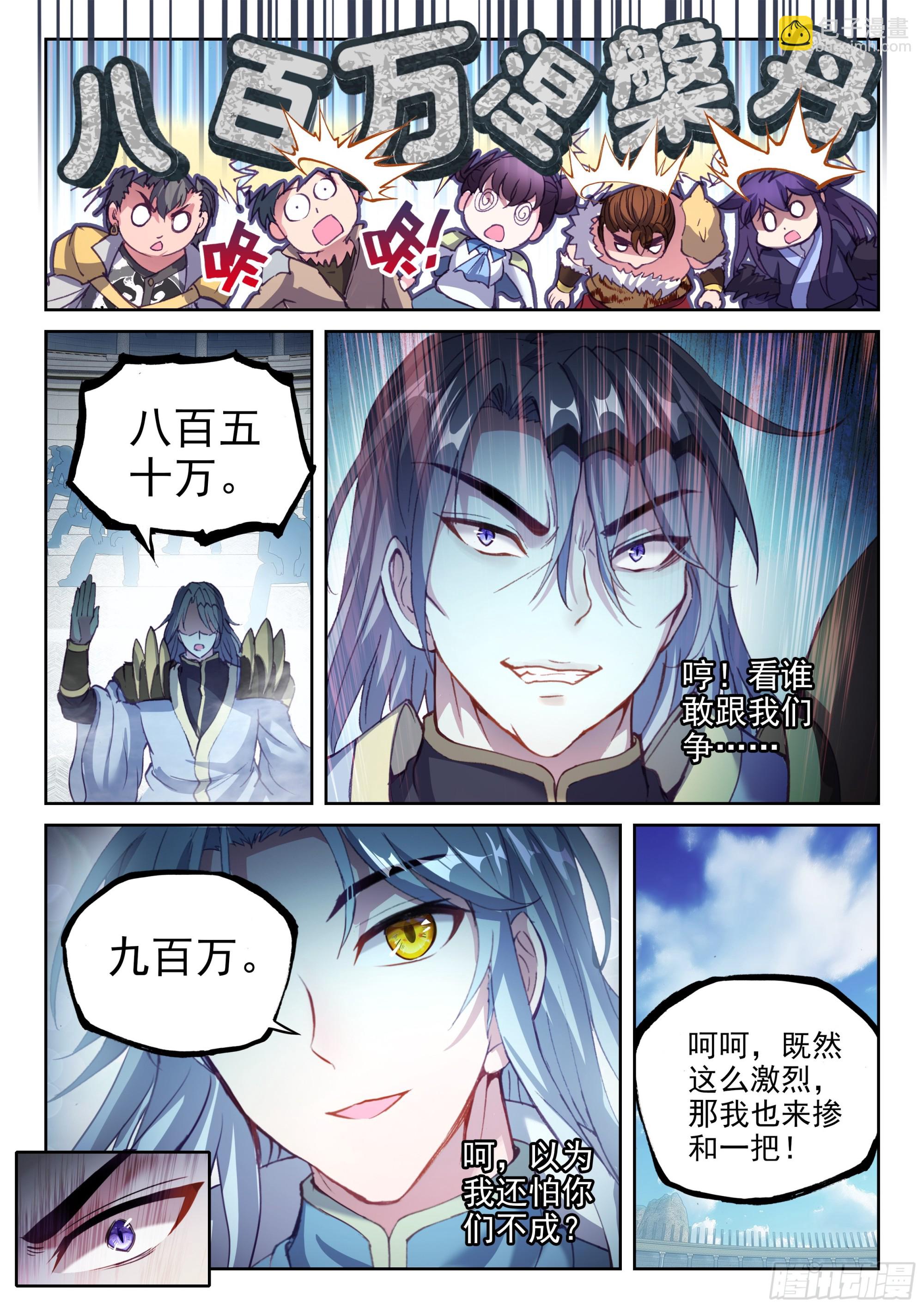 🍘武动乾坤 206 财力比拼 第11页