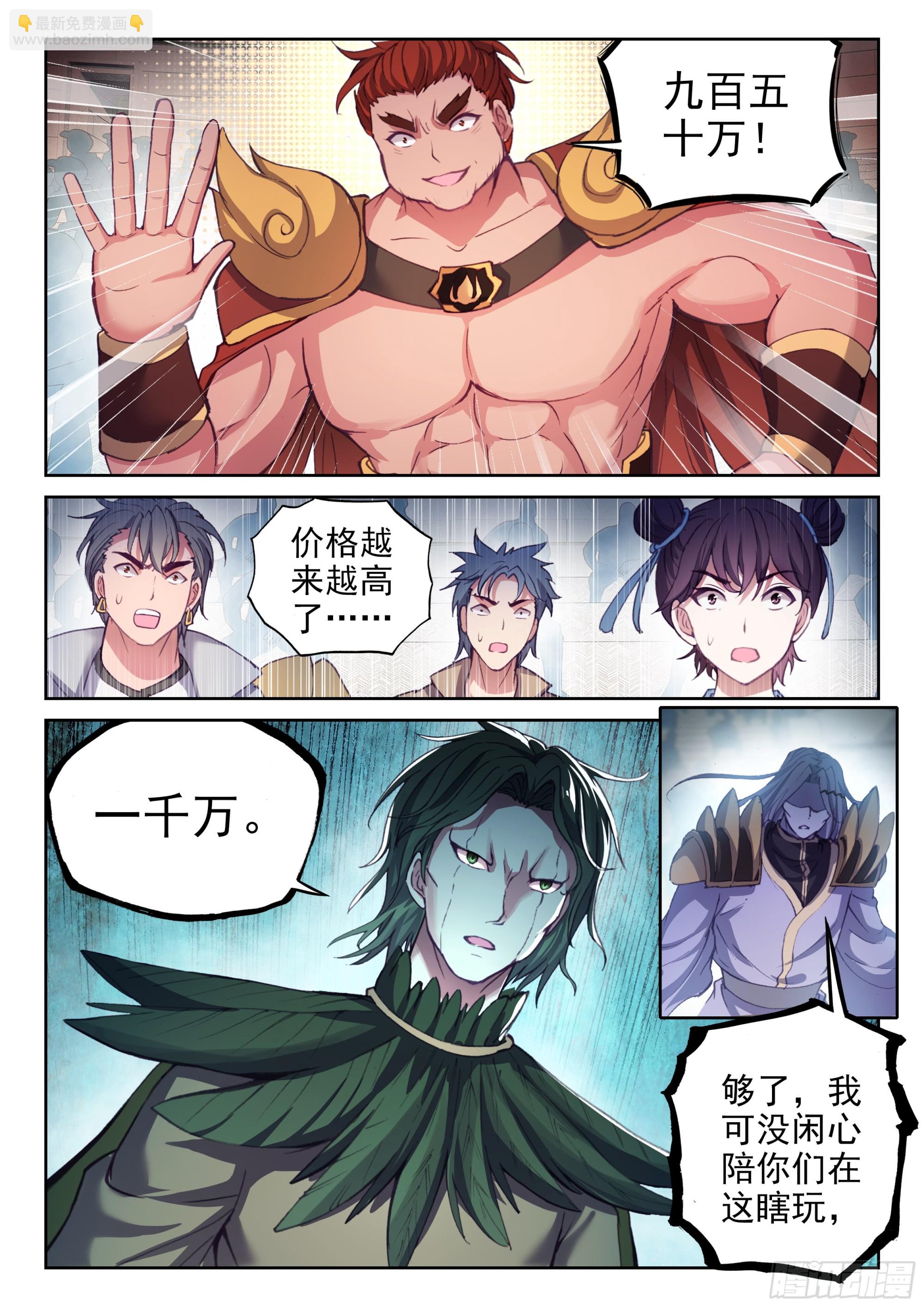 🍘武动乾坤 206 财力比拼 第12页