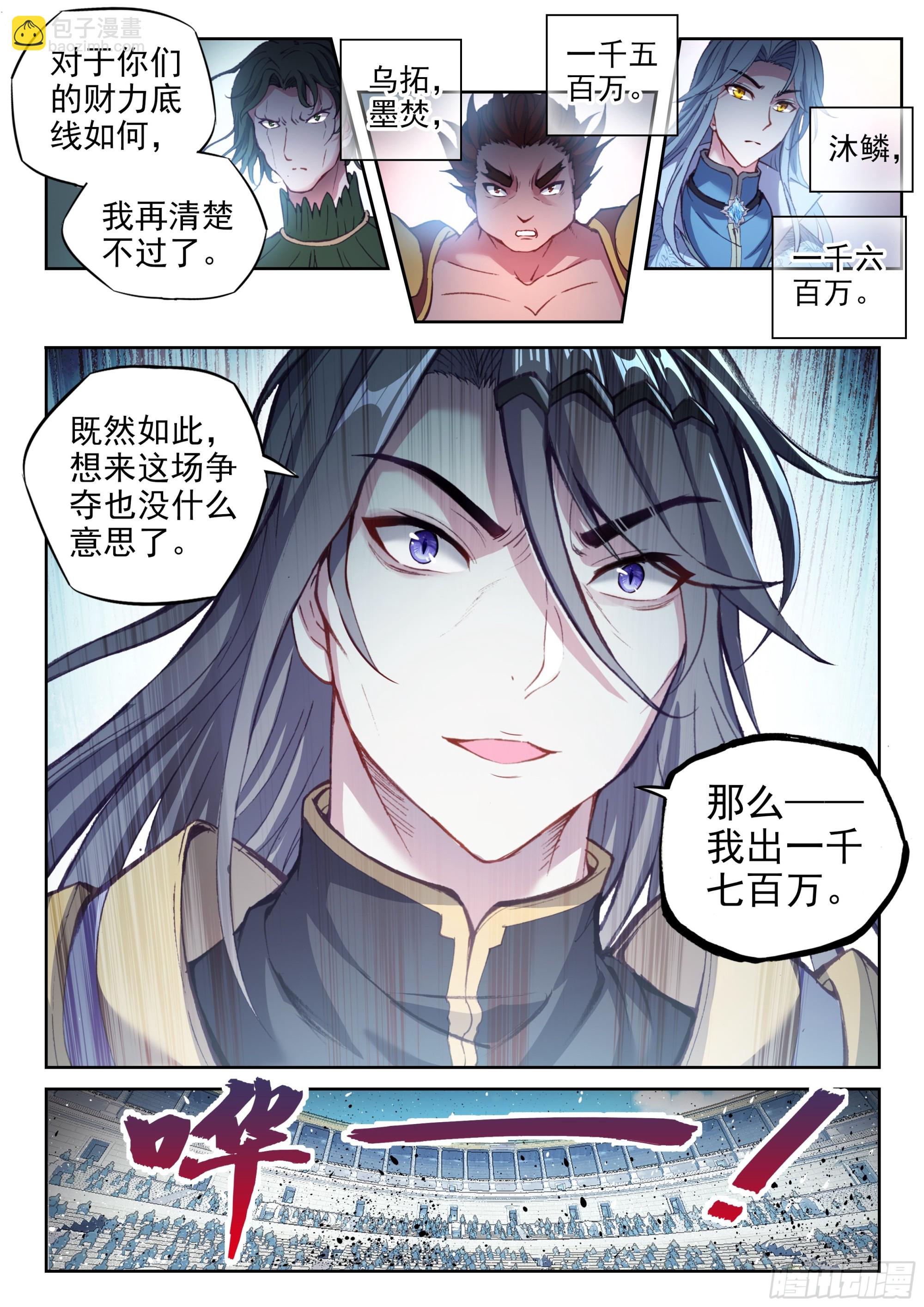 🍘武动乾坤 206 财力比拼 第13页