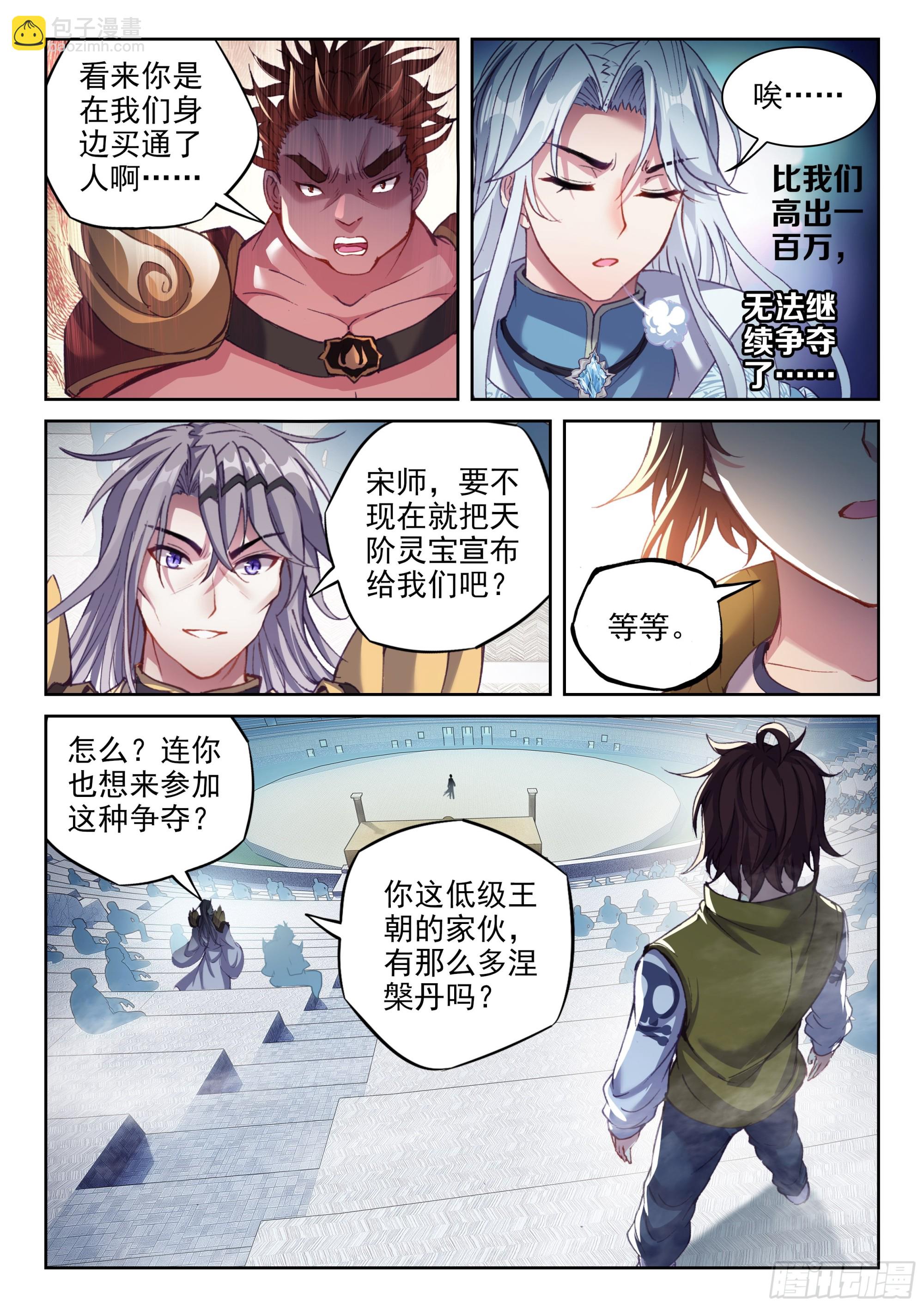 🍘武动乾坤 206 财力比拼 第14页
