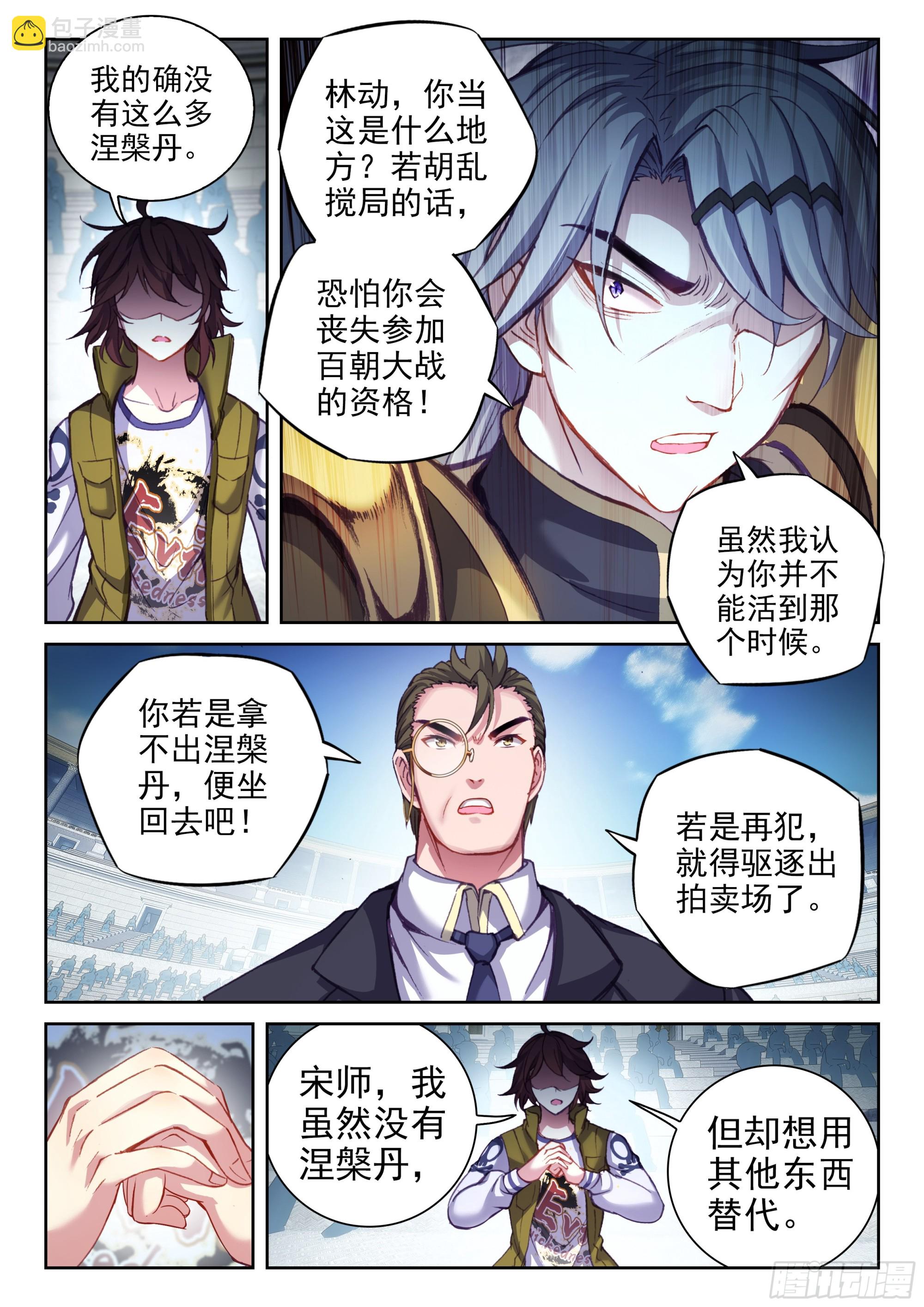 🍘武动乾坤 206 财力比拼 第15页