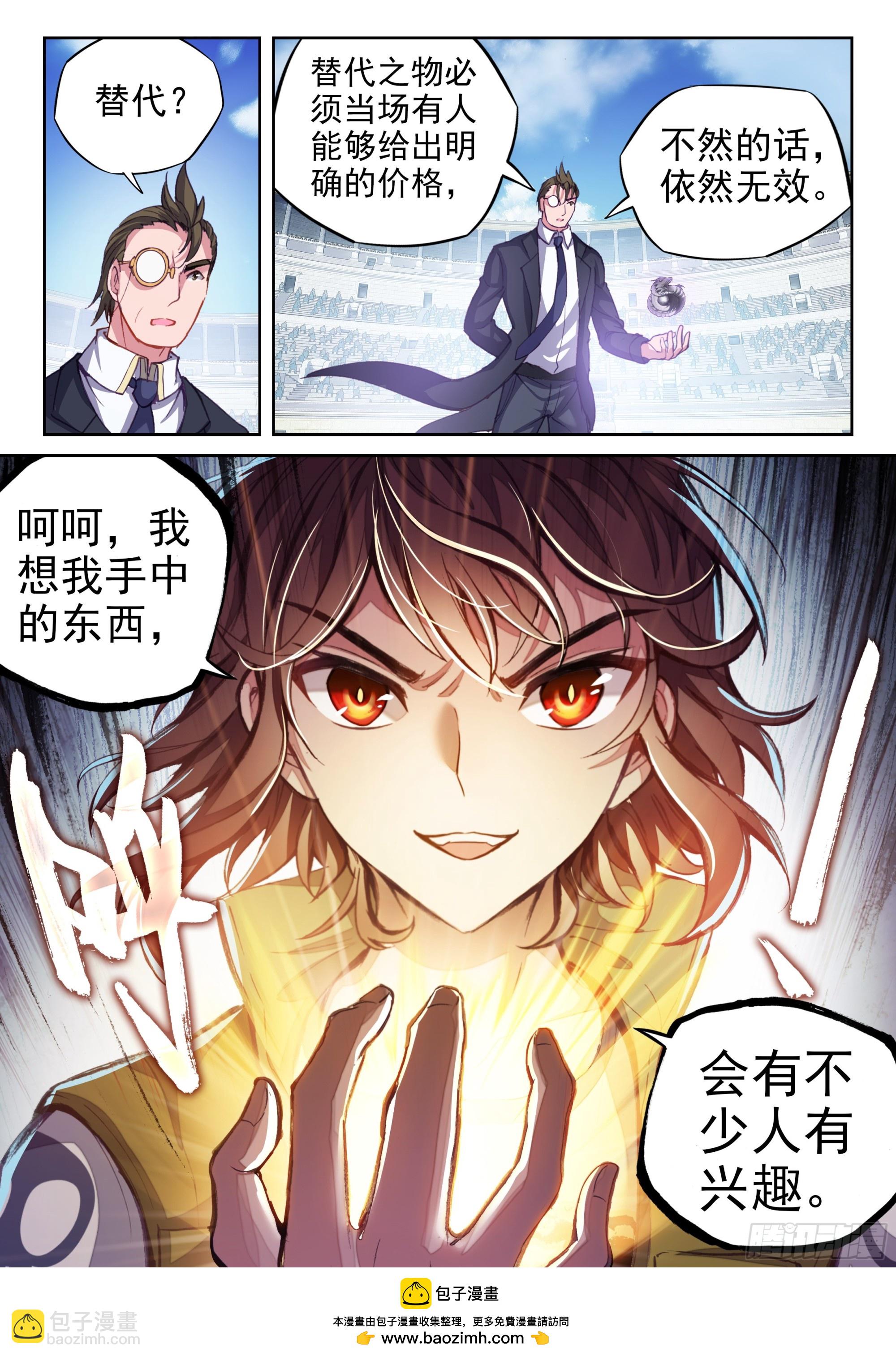 🍘武动乾坤 206 财力比拼 第16页