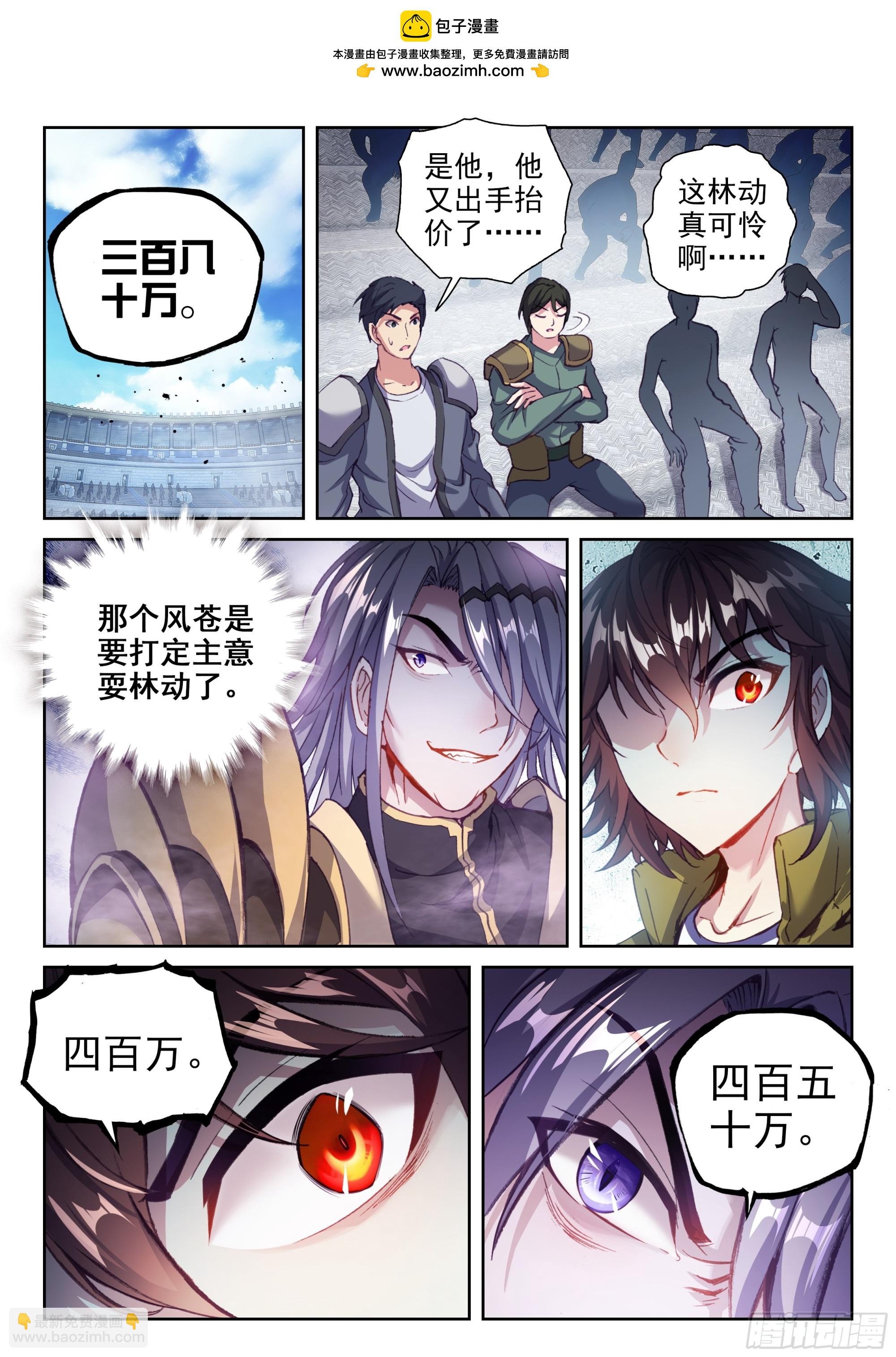 🍘武动乾坤 206 财力比拼 第2页