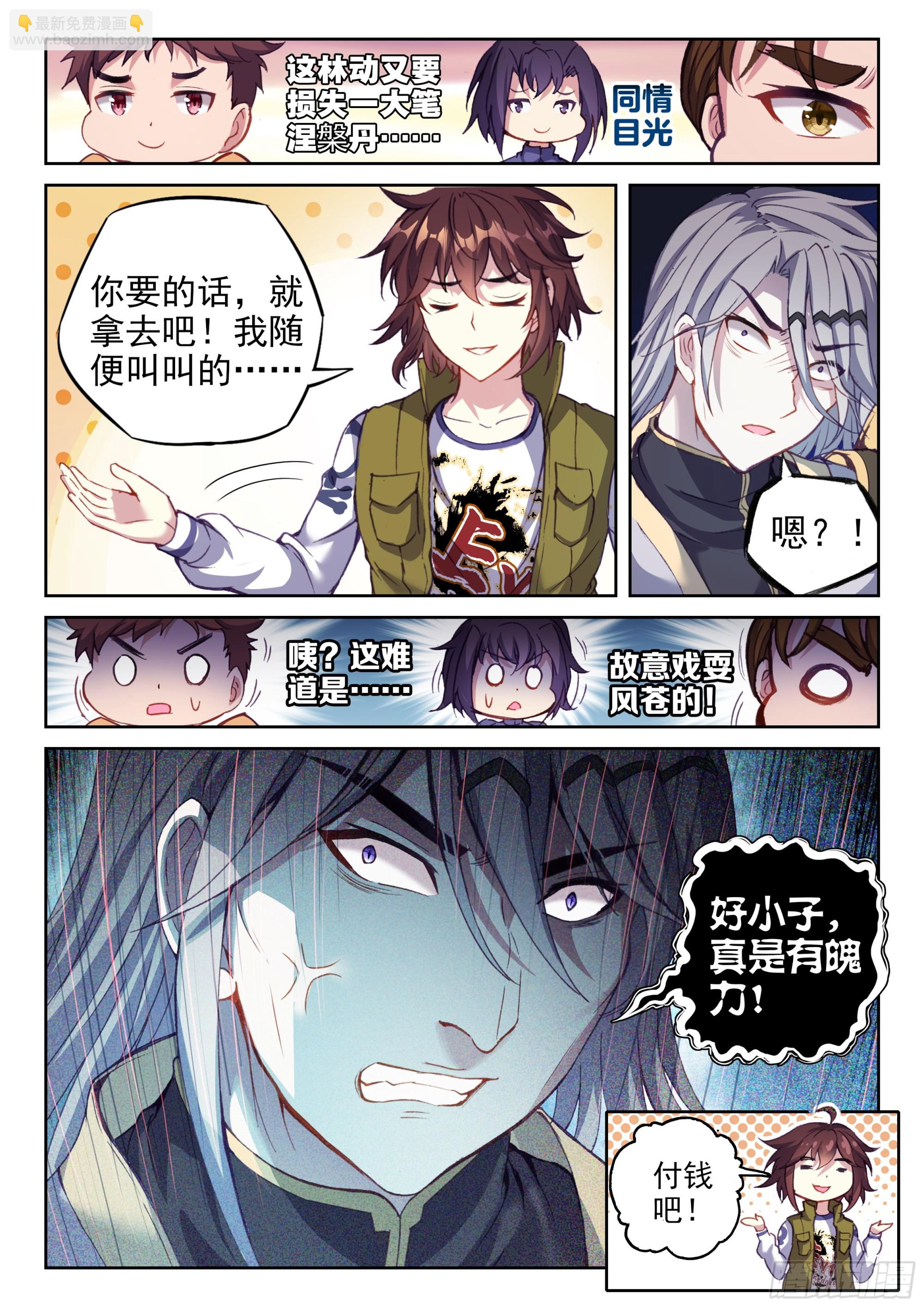 🍘武动乾坤 206 财力比拼 第3页
