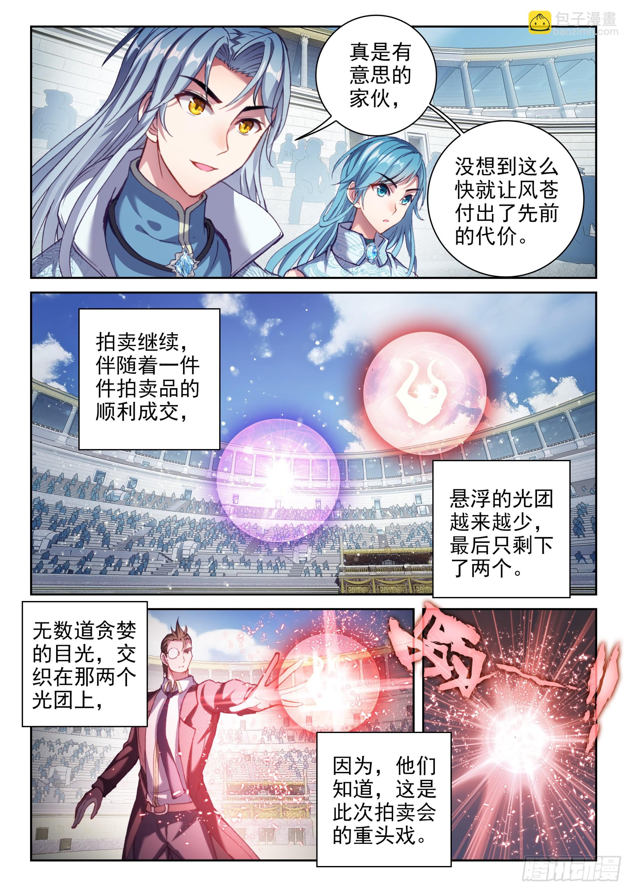 🍘武动乾坤 206 财力比拼 第4页