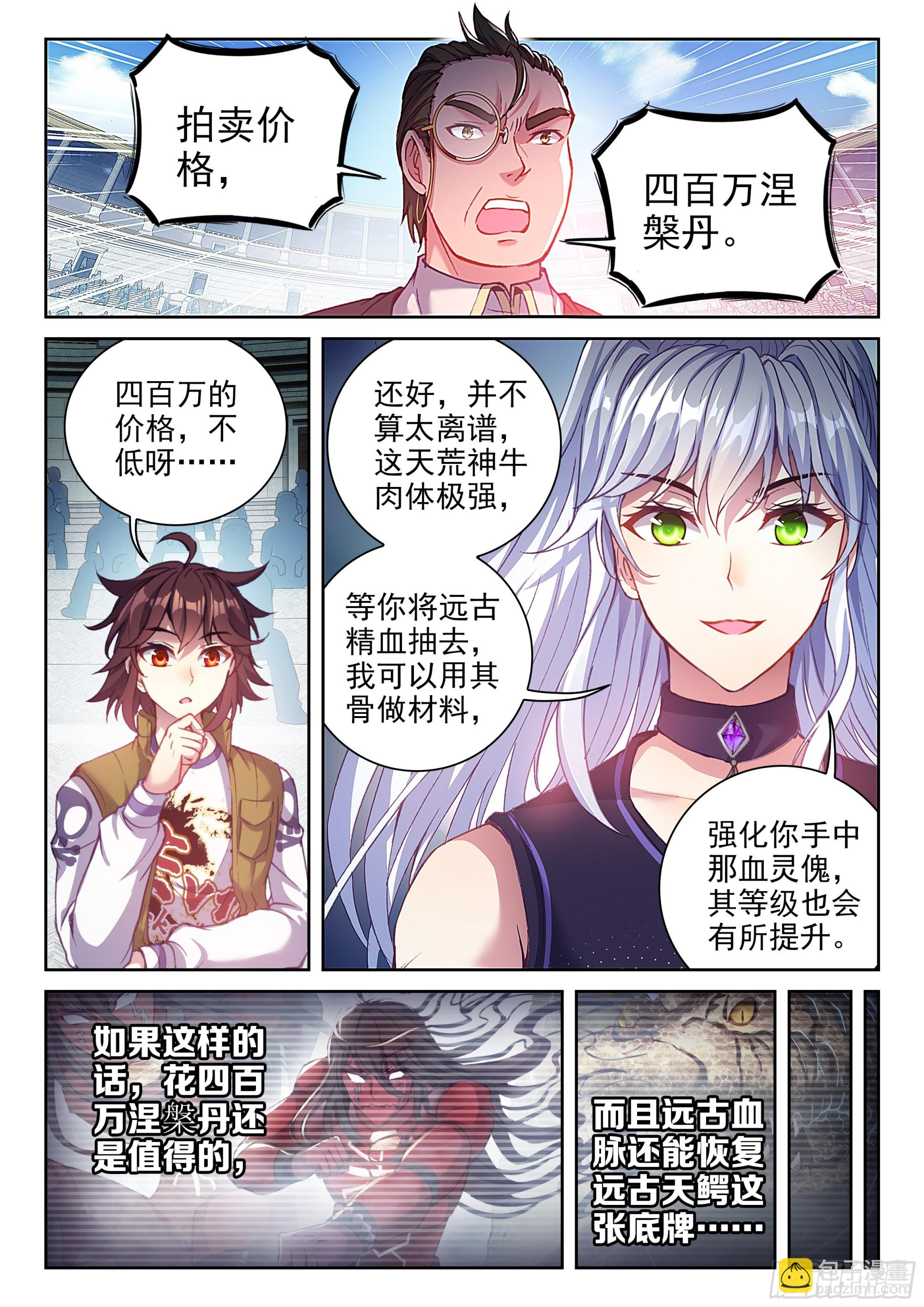 🍘武动乾坤 206 财力比拼 第6页