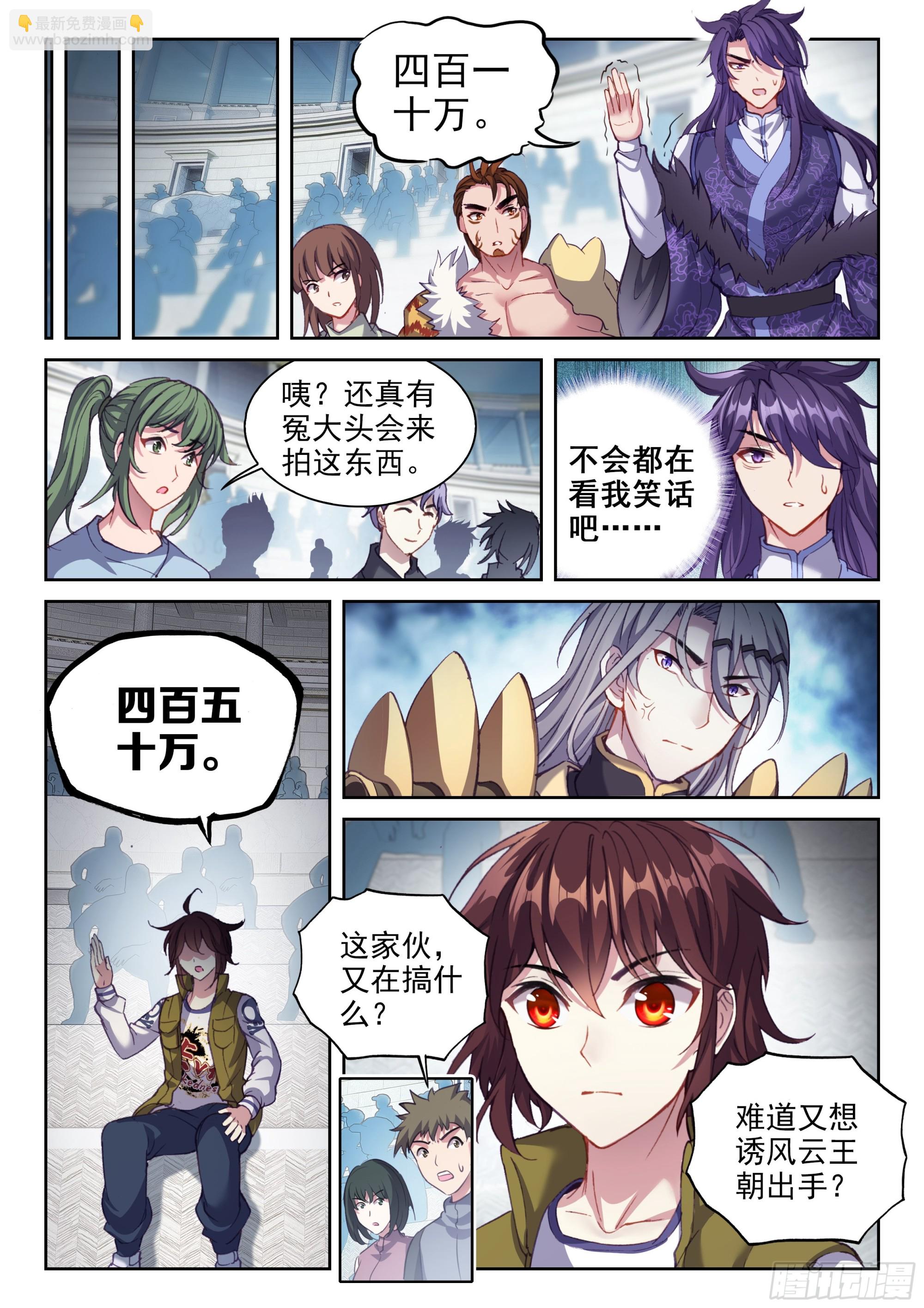 🍘武动乾坤 206 财力比拼 第7页