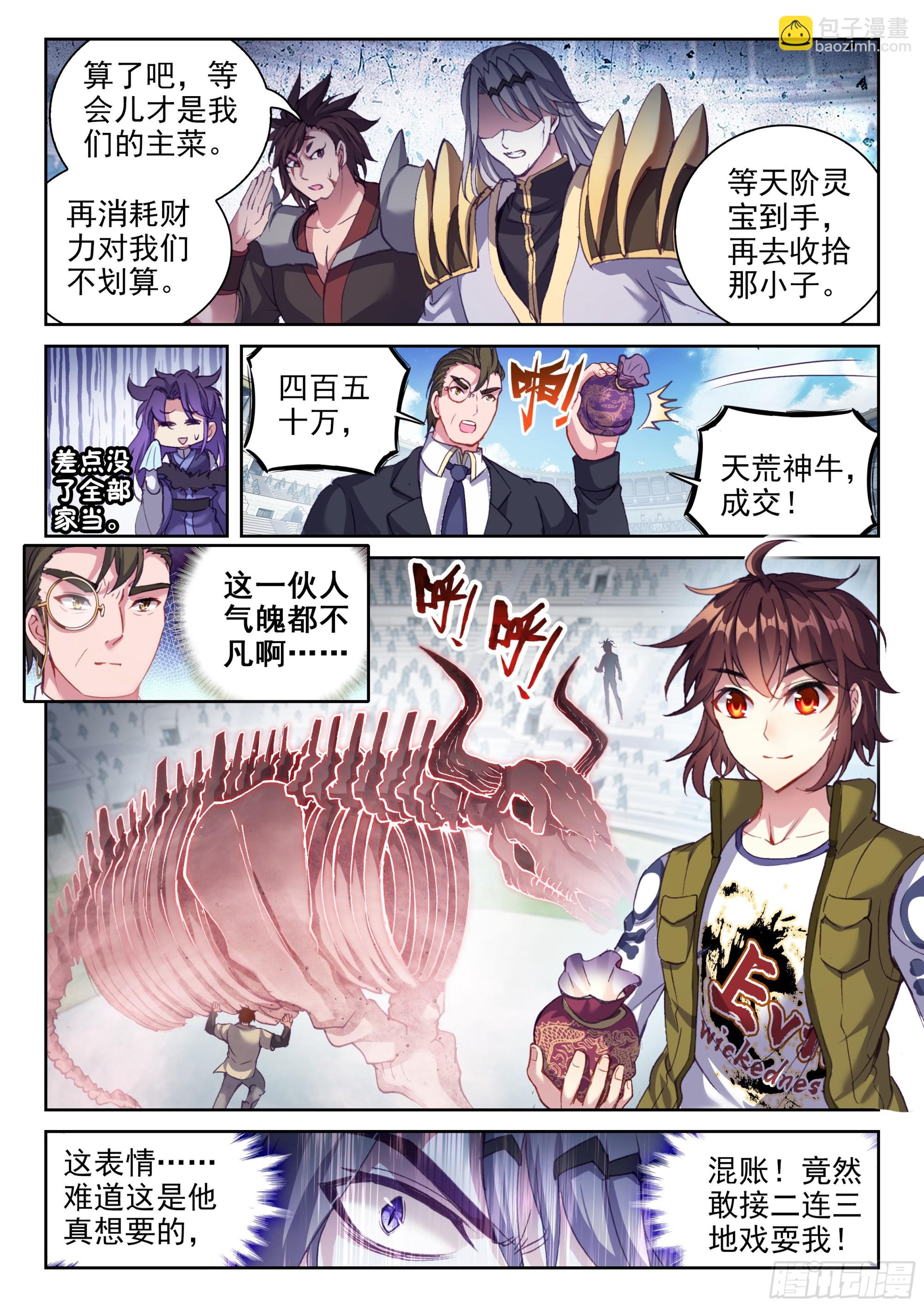 🍘武动乾坤 206 财力比拼 第8页