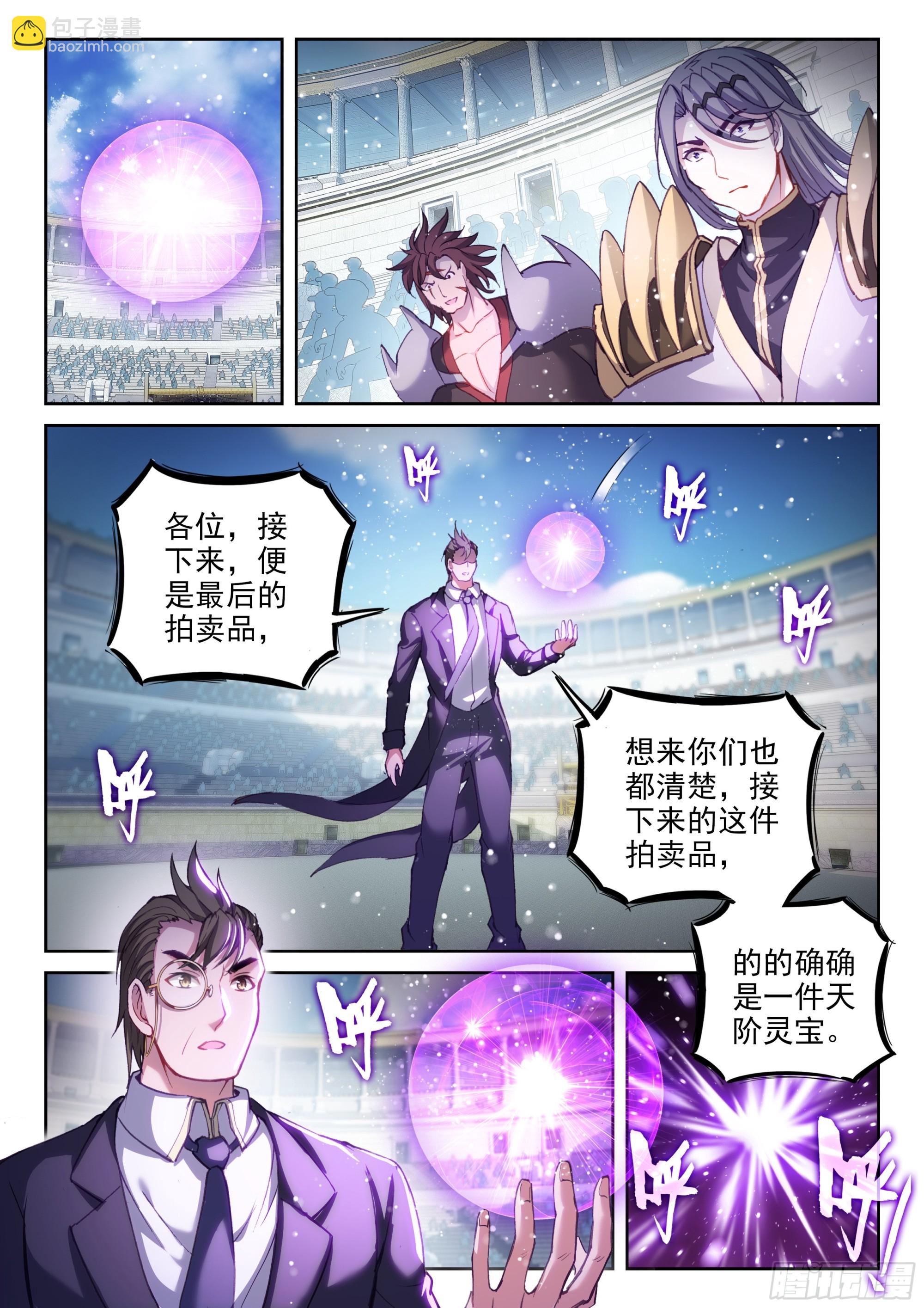 🍘武动乾坤 206 财力比拼 第9页