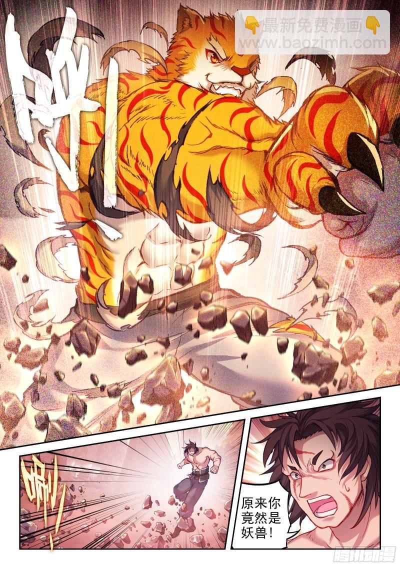 🍘武动乾坤 210 黑龙啸天印 第11页