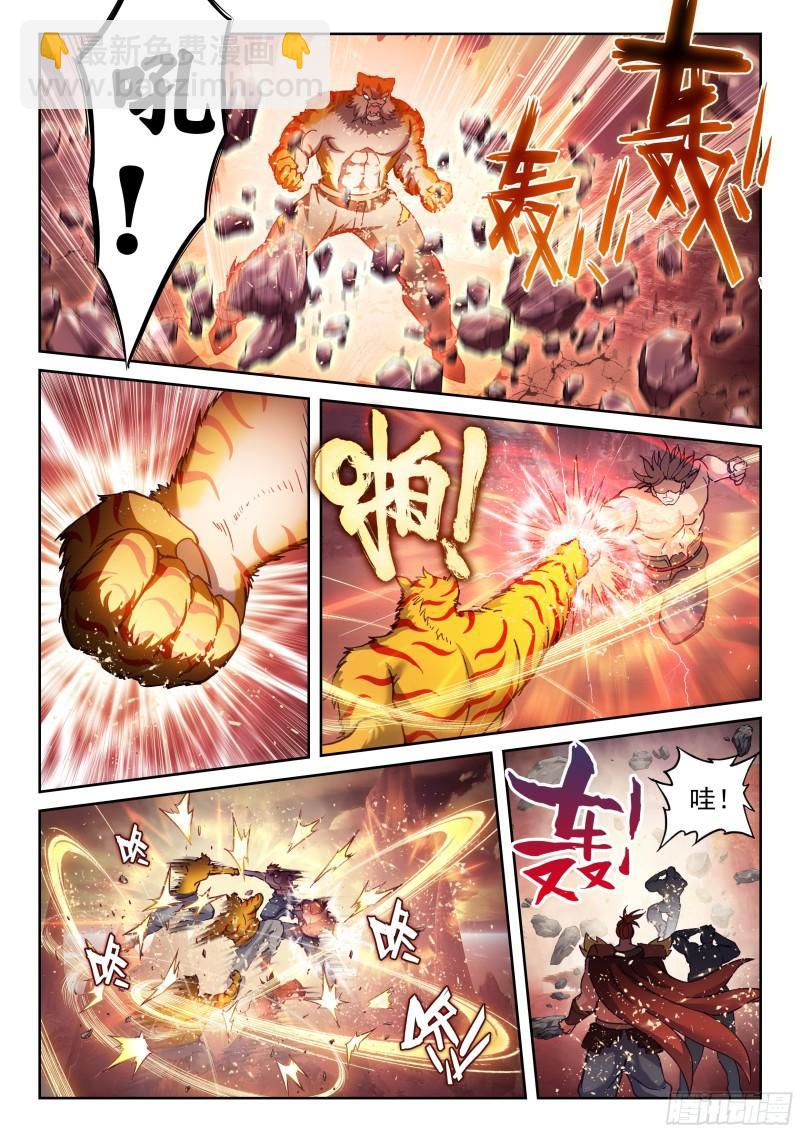 🍘武动乾坤 210 黑龙啸天印 第12页