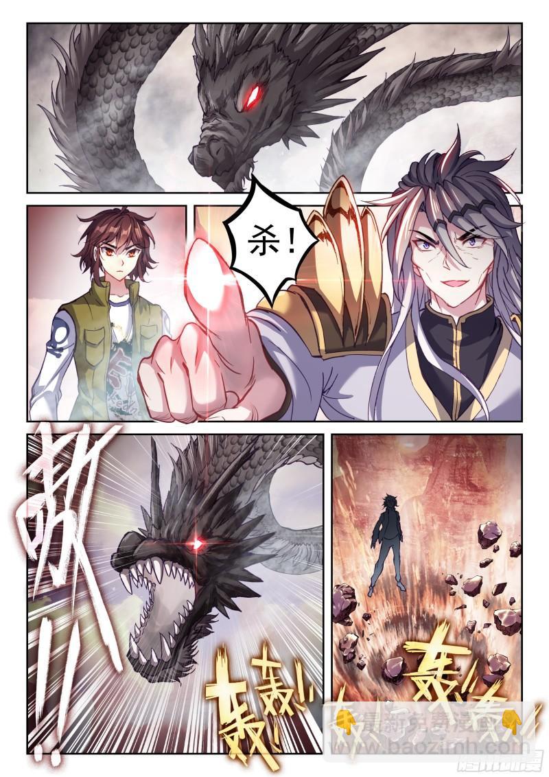 🍘武动乾坤 210 黑龙啸天印 第13页