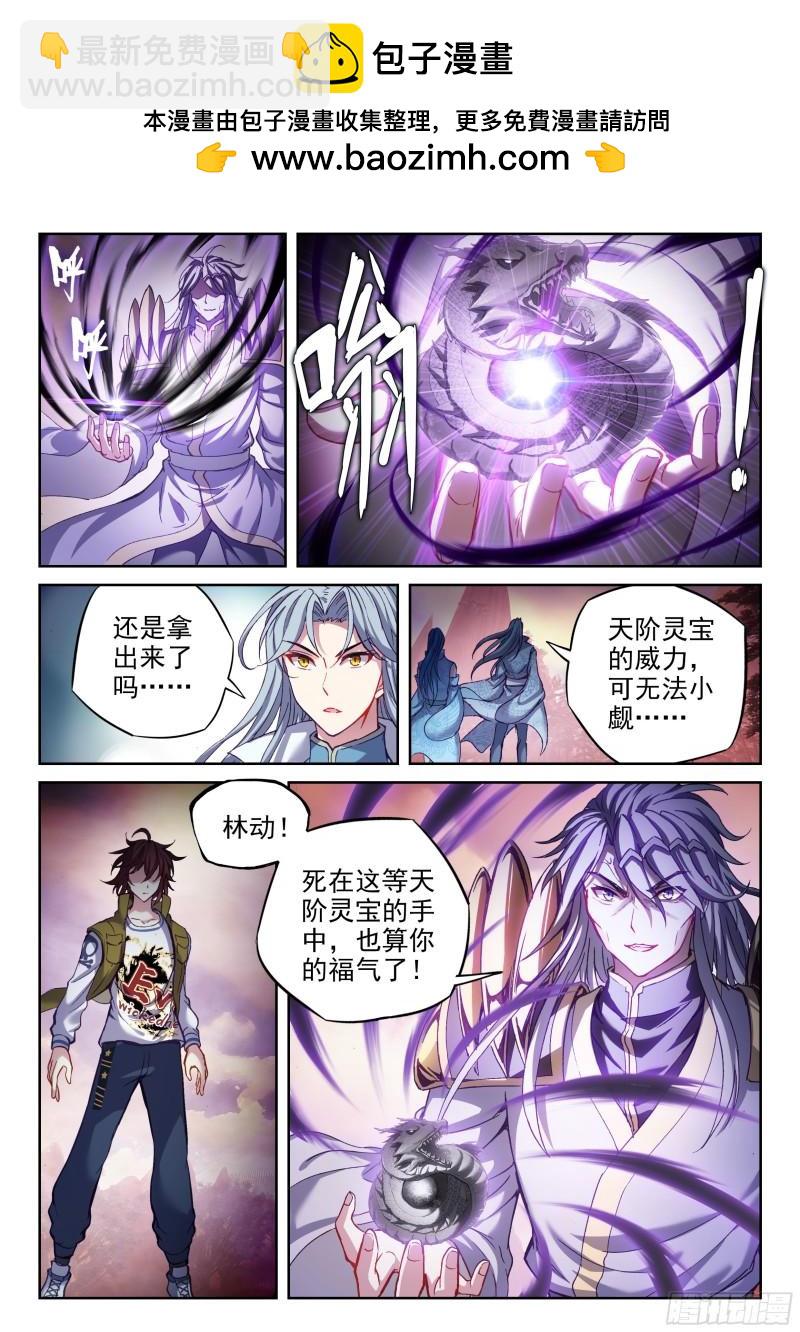 🍘武动乾坤 210 黑龙啸天印 第2页