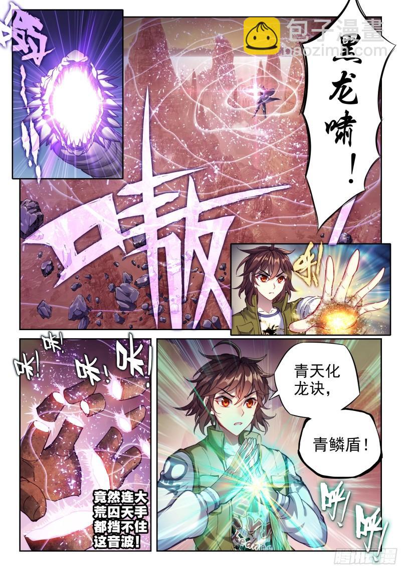 🍘武动乾坤 210 黑龙啸天印 第3页