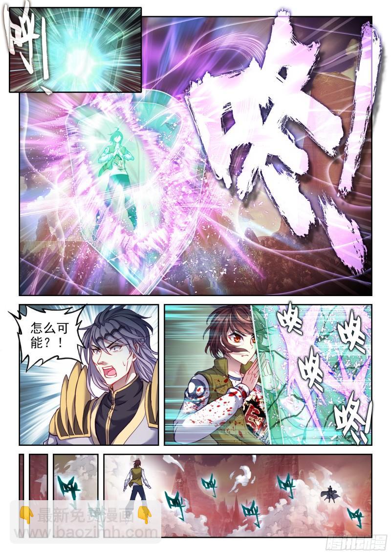 🍘武动乾坤 210 黑龙啸天印 第4页