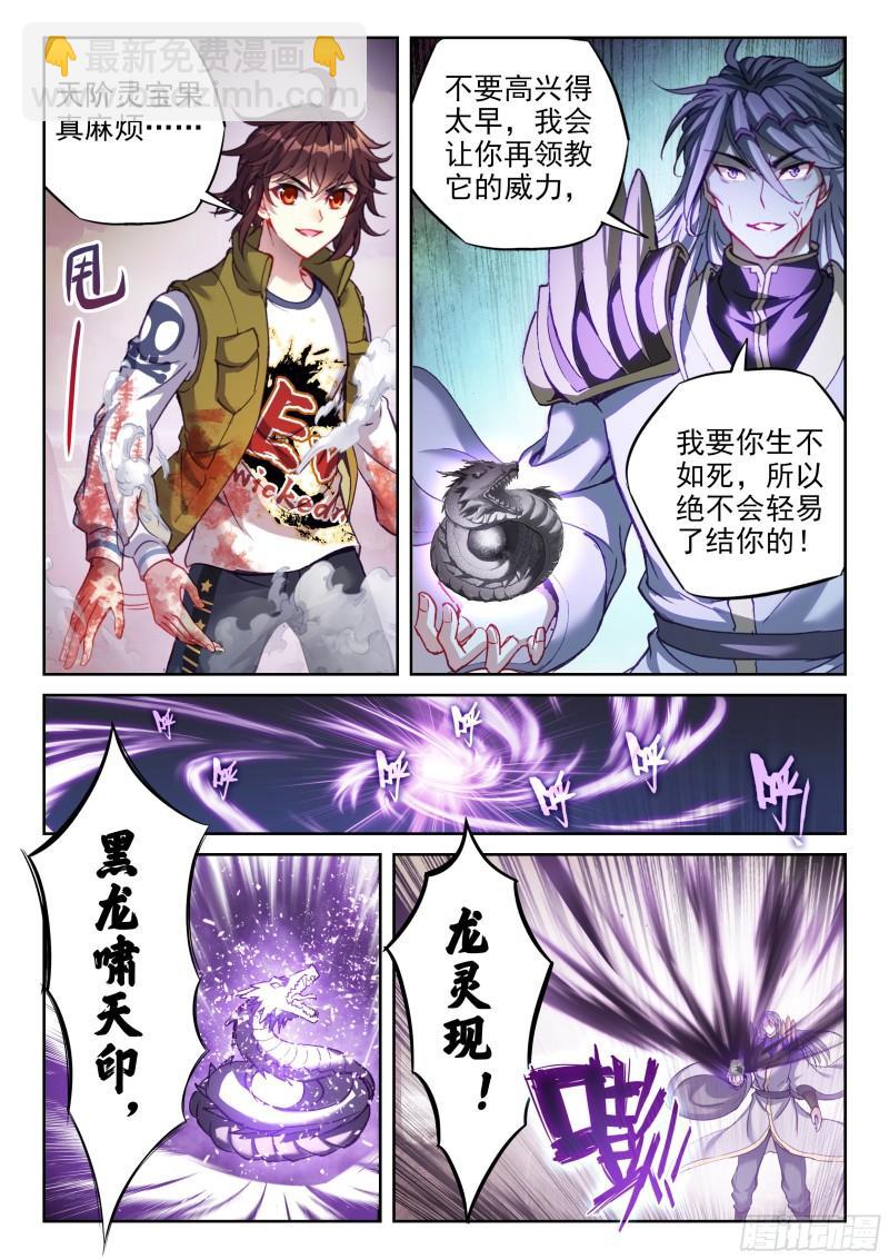🍘武动乾坤 210 黑龙啸天印 第5页