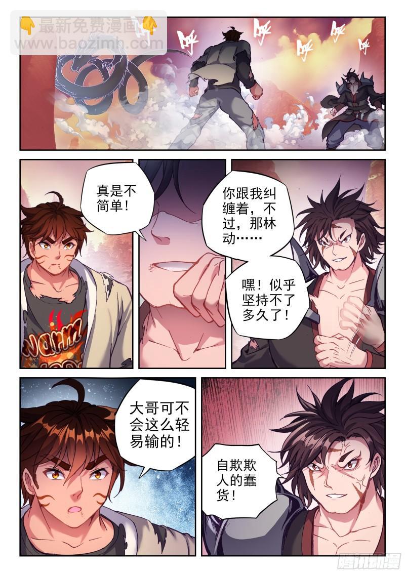 🍘武动乾坤 210 黑龙啸天印 第7页
