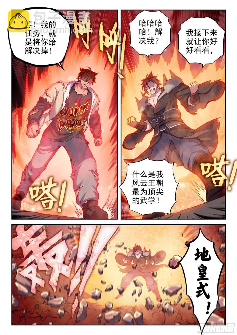 🍘武动乾坤 210 黑龙啸天印 第8页