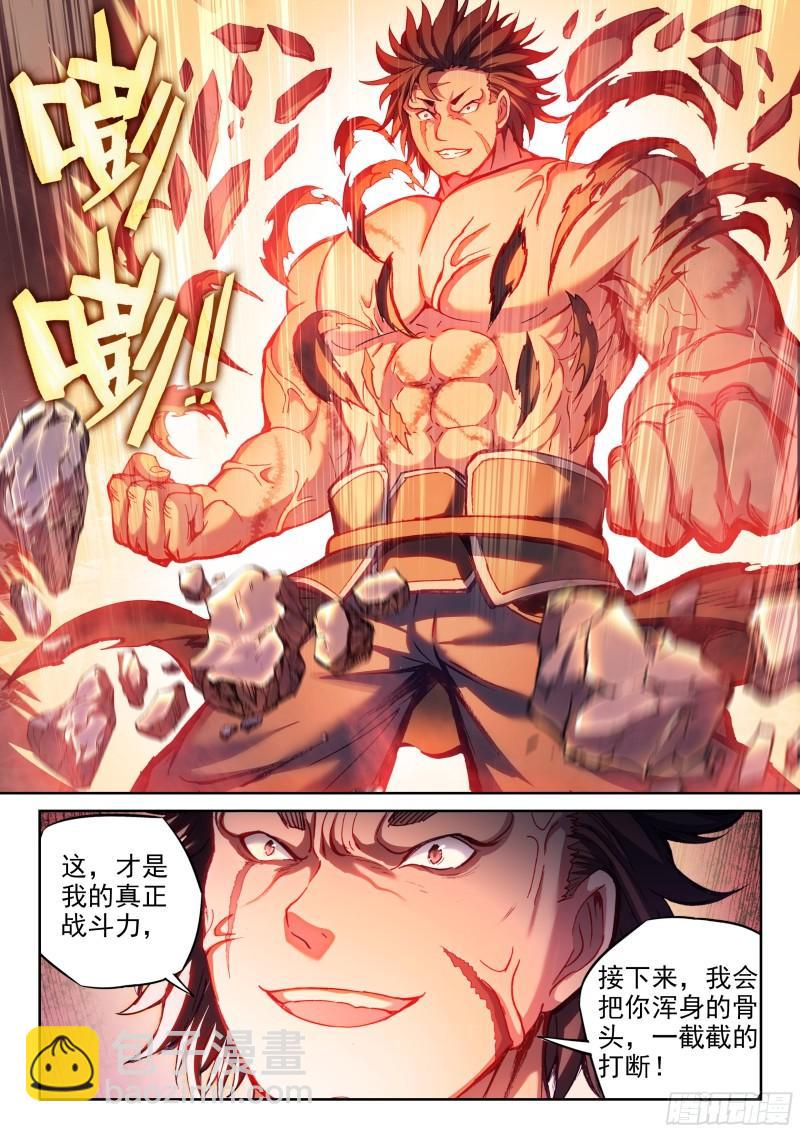 🍘武动乾坤 210 黑龙啸天印 第9页