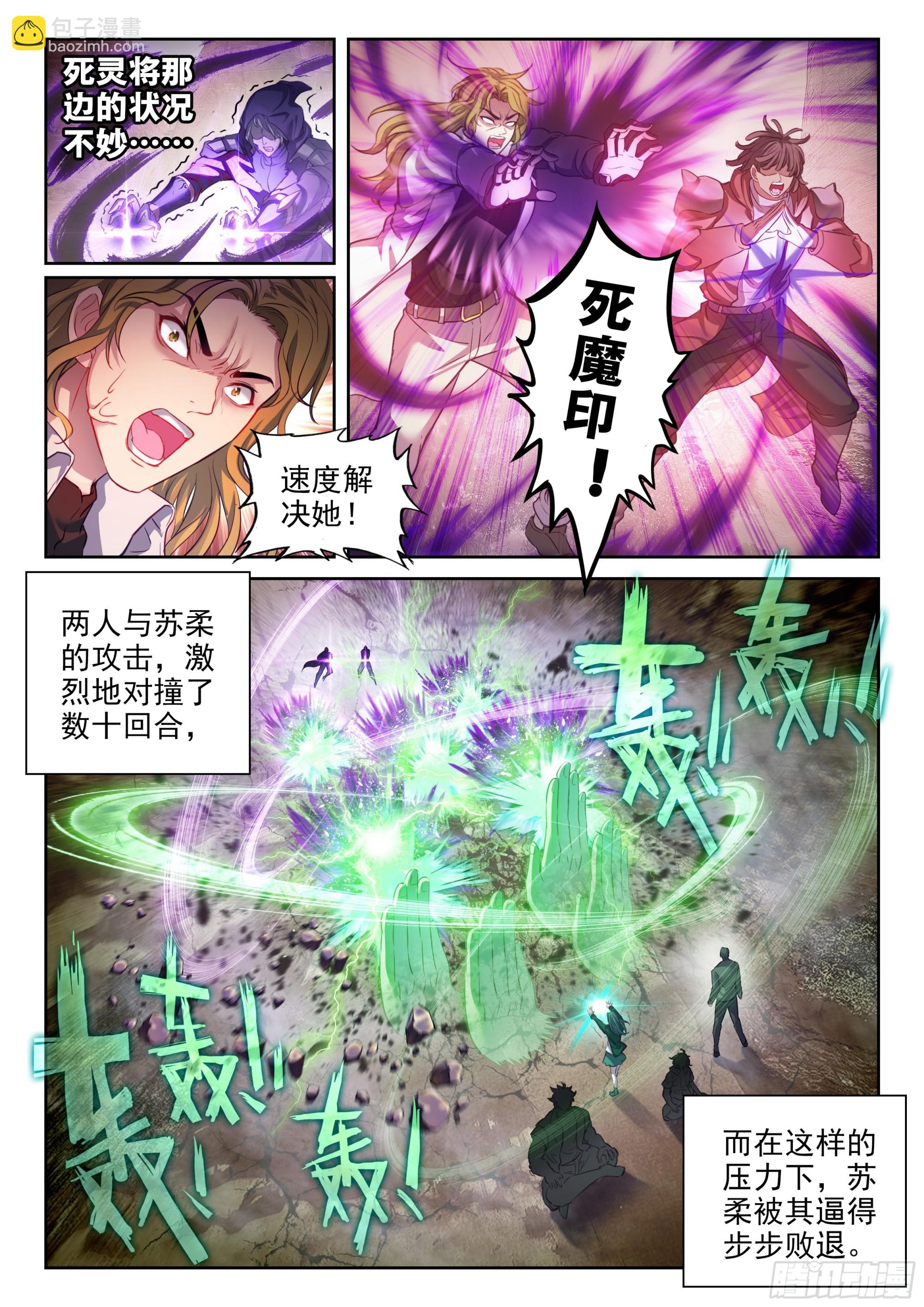 🍘武动乾坤 212 死灵将 第11页