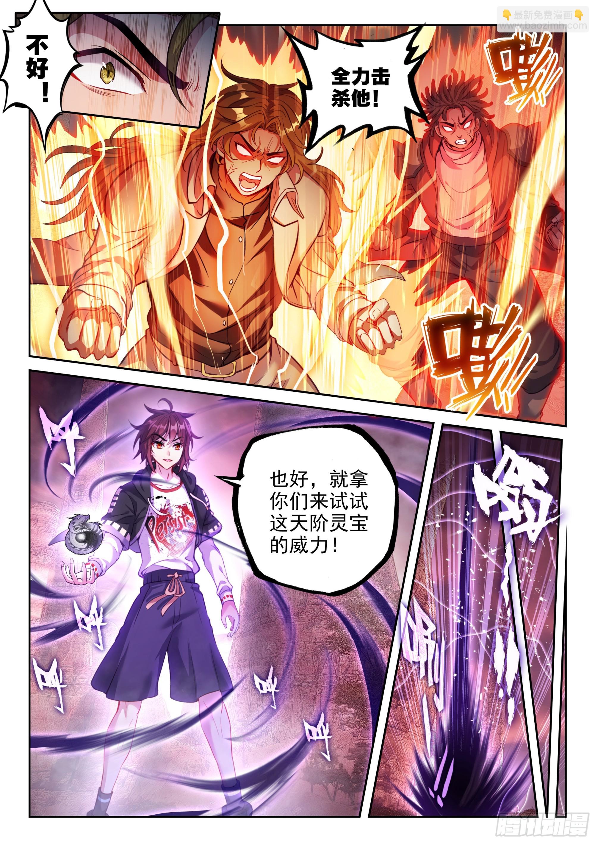 🍘武动乾坤 212 死灵将 第13页