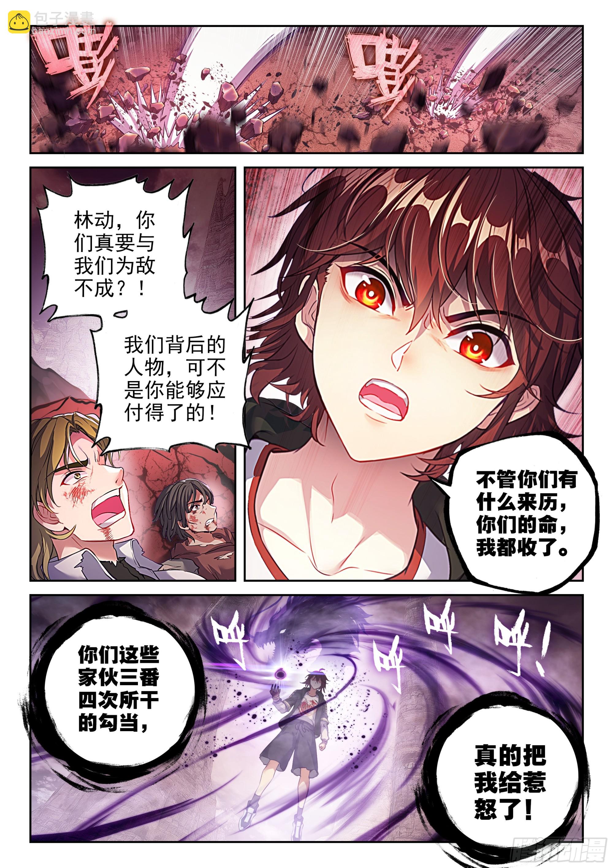 🍘武动乾坤 212 死灵将 第15页