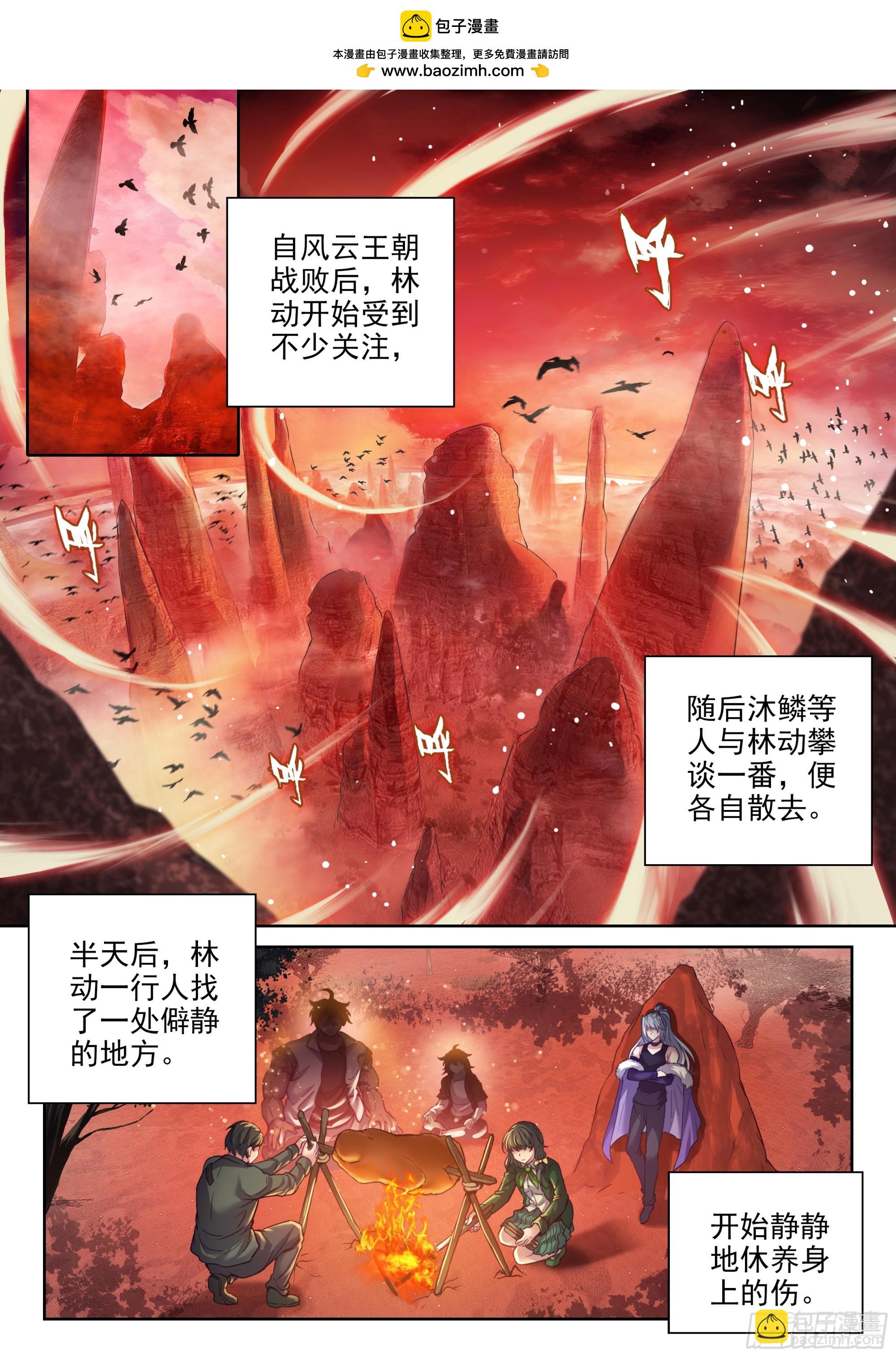 🍘武动乾坤 212 死灵将 第2页