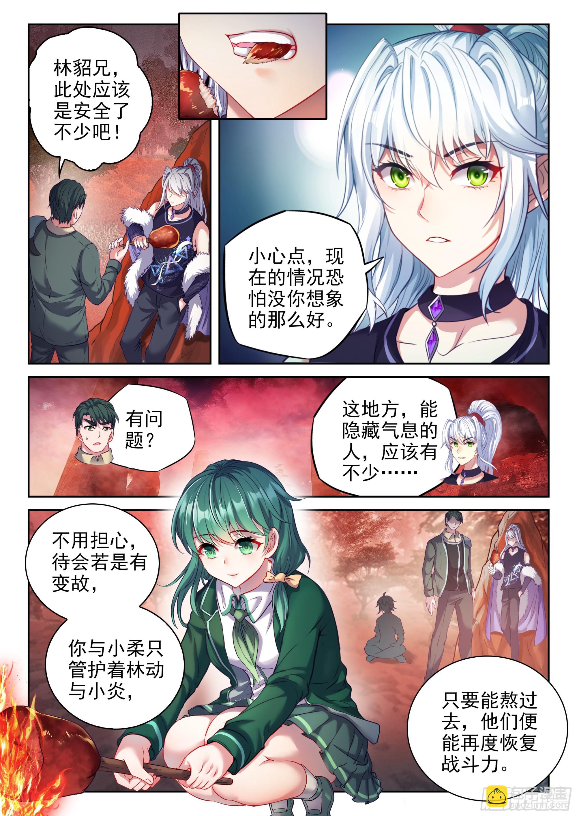 🍘武动乾坤 212 死灵将 第3页