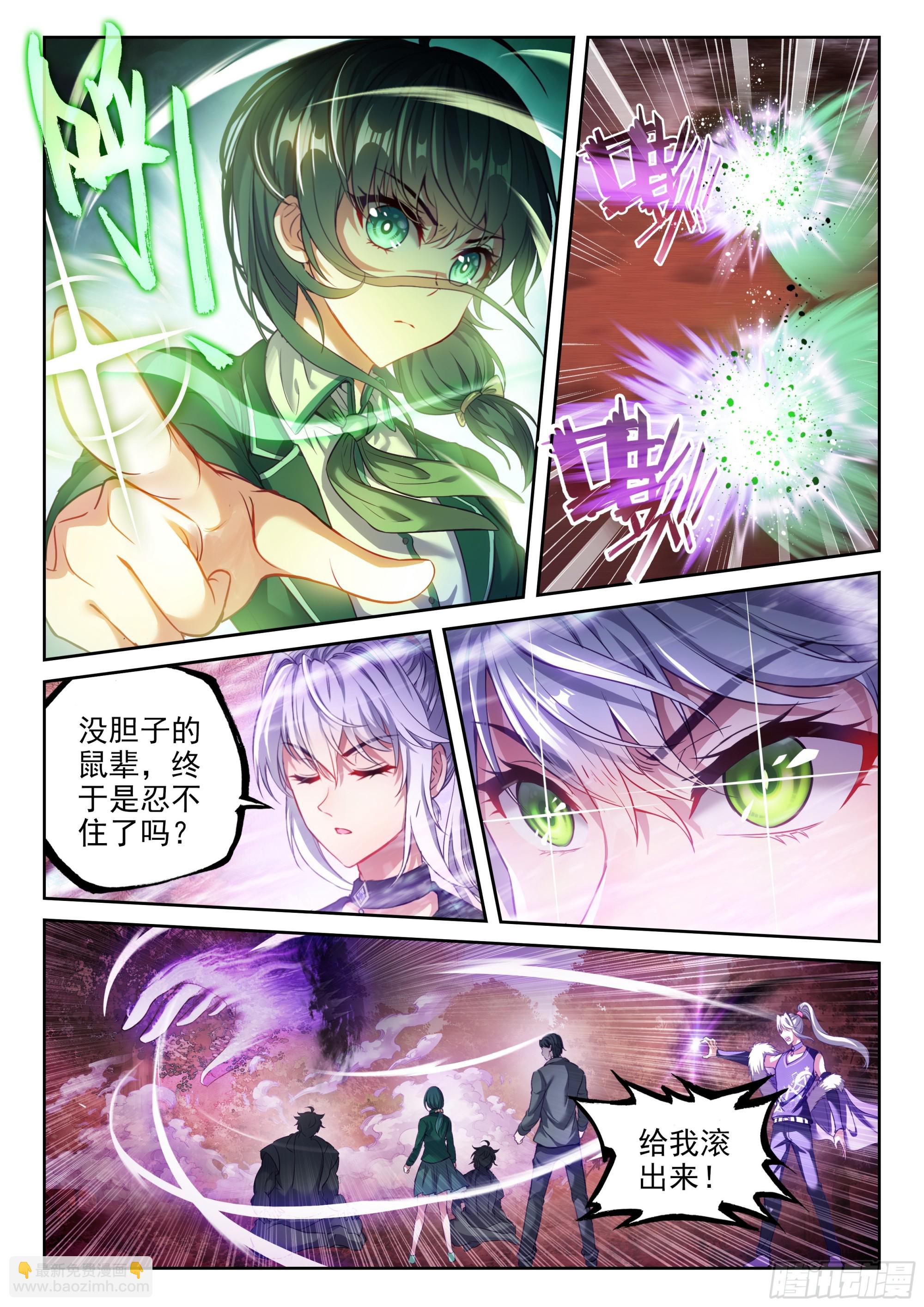 🍘武动乾坤 212 死灵将 第5页