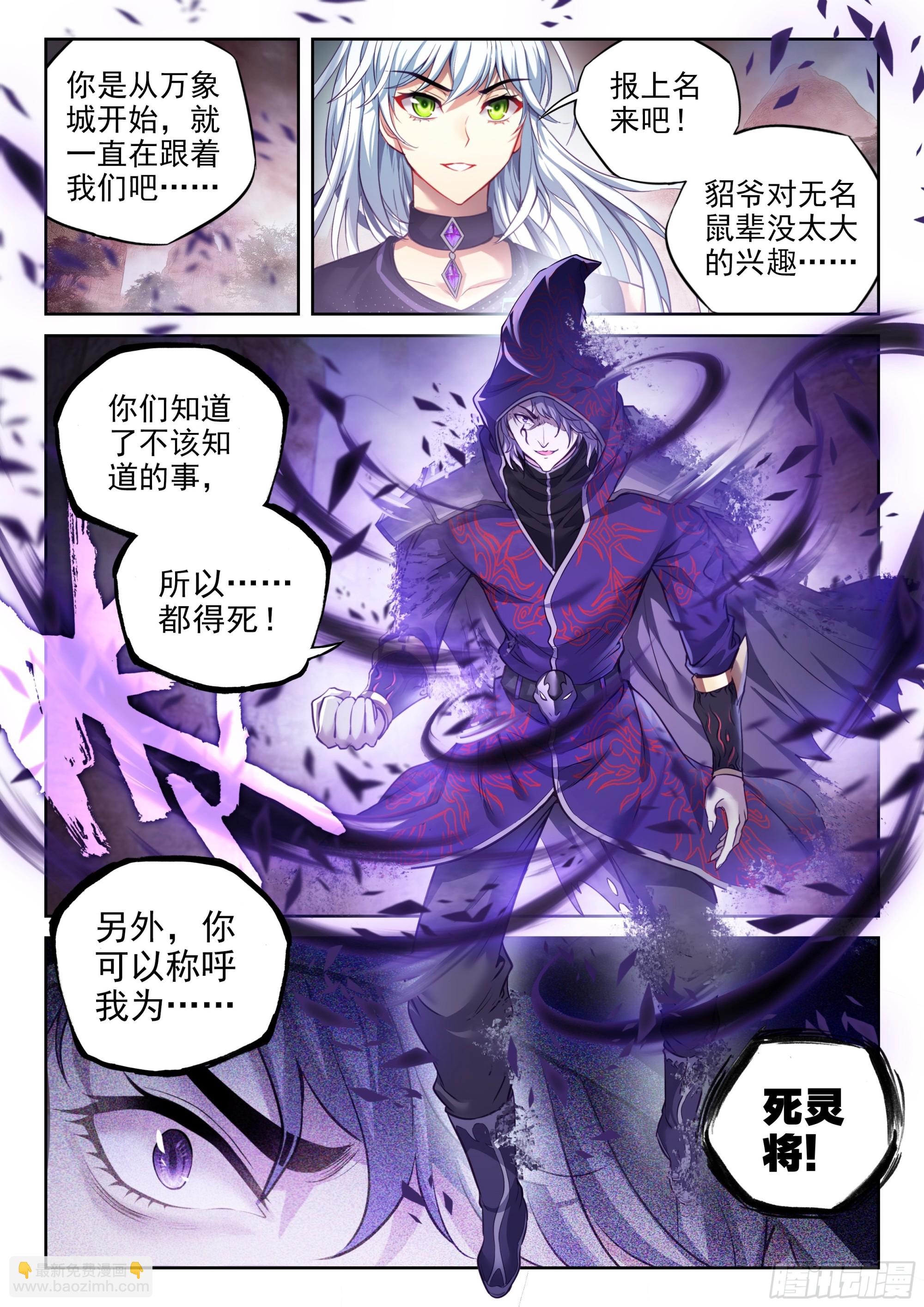 🍘武动乾坤 212 死灵将 第7页