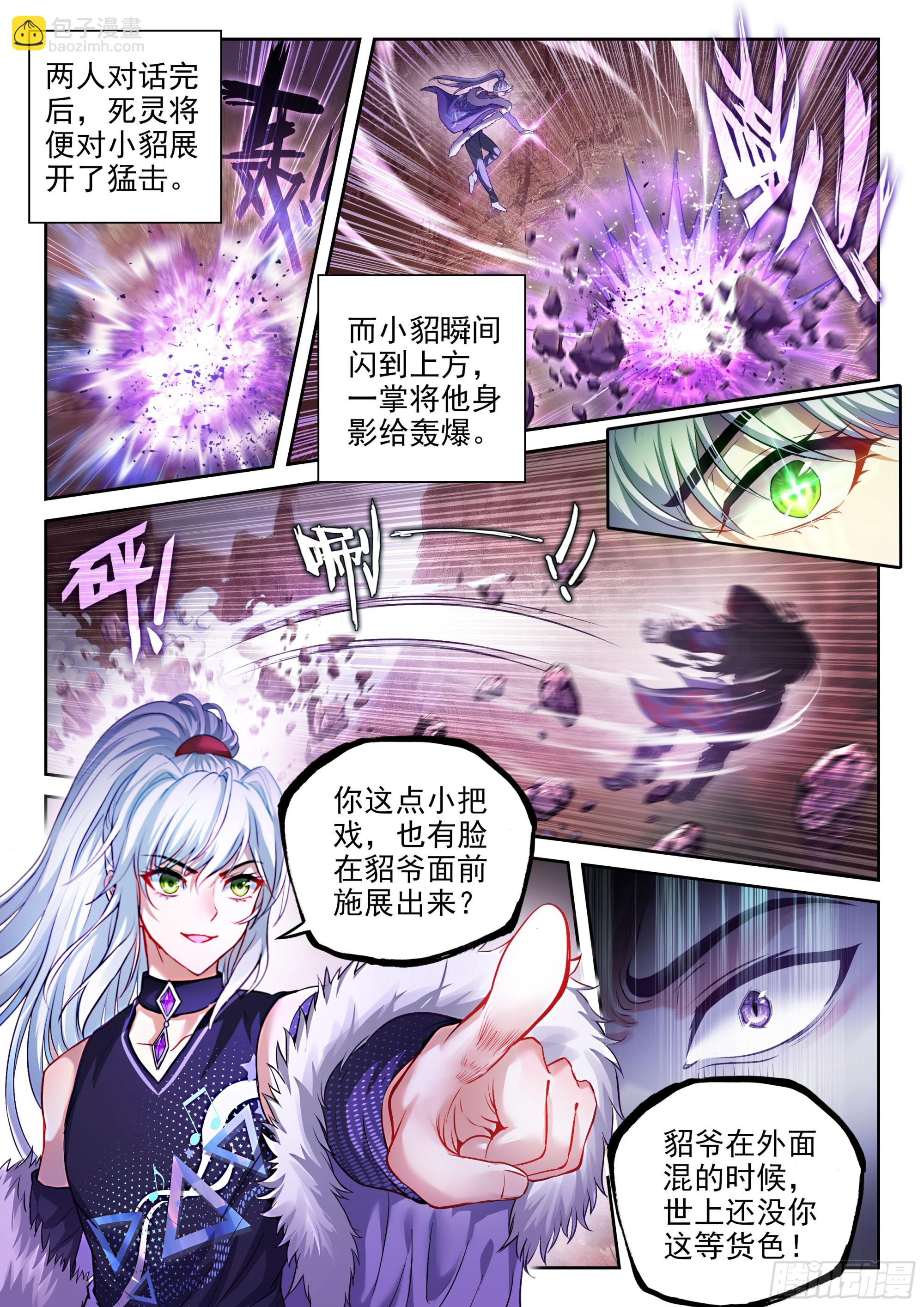 🍘武动乾坤 212 死灵将 第8页